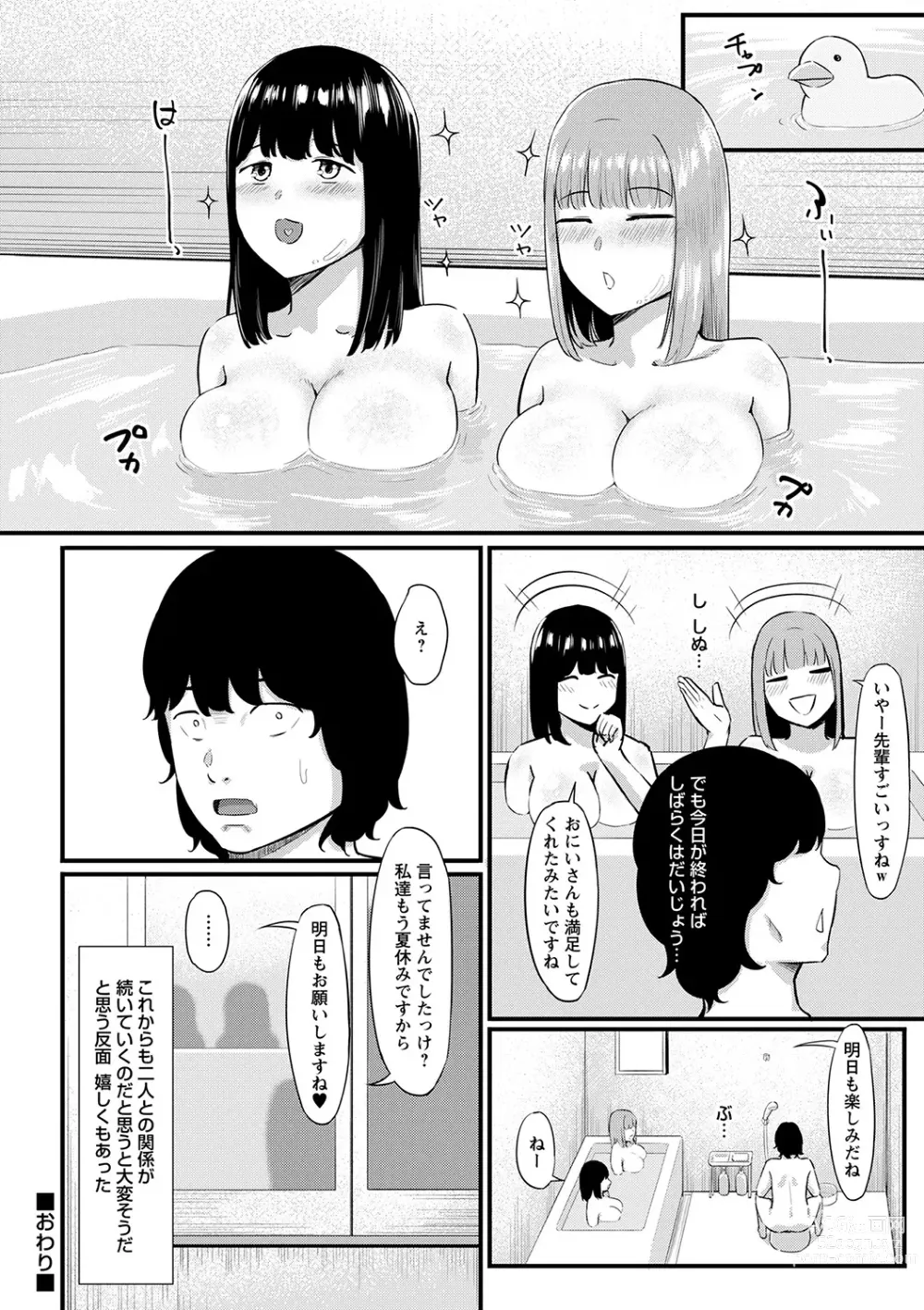 Page 171 of manga Seifuku no Uchigawa