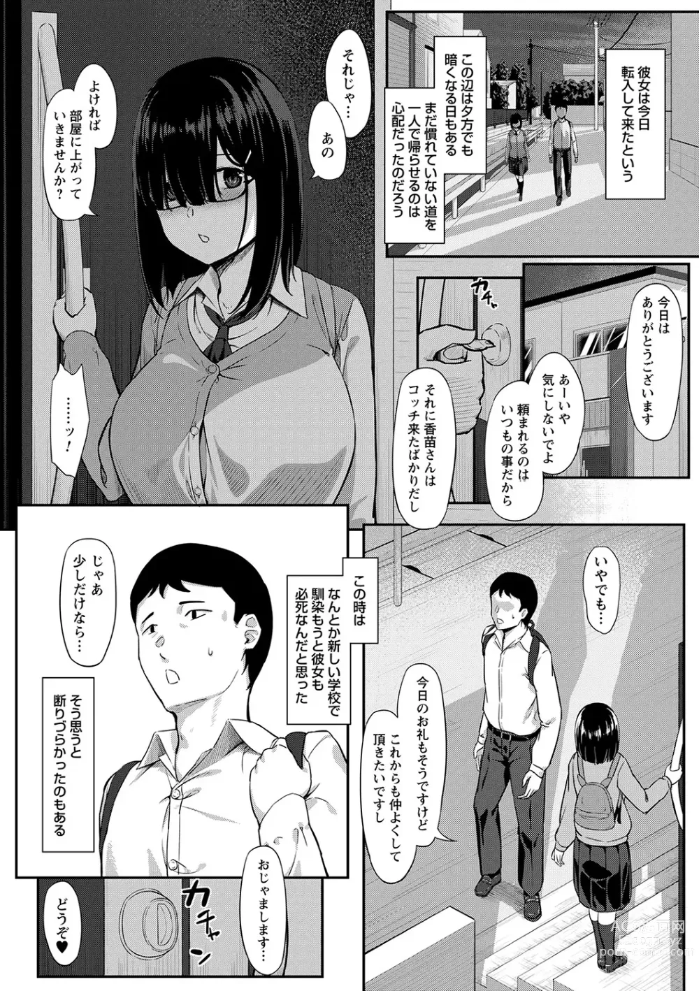 Page 201 of manga Seifuku no Uchigawa