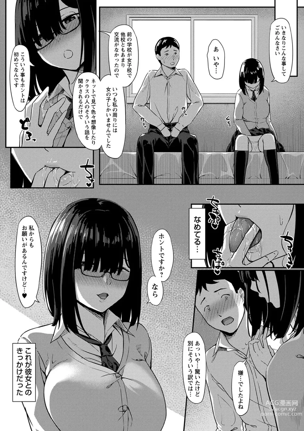 Page 203 of manga Seifuku no Uchigawa