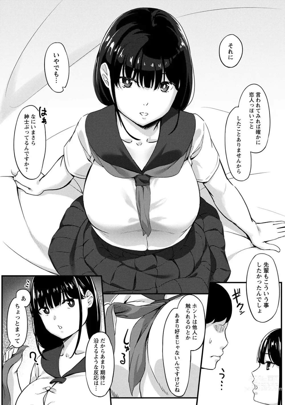 Page 221 of manga Seifuku no Uchigawa