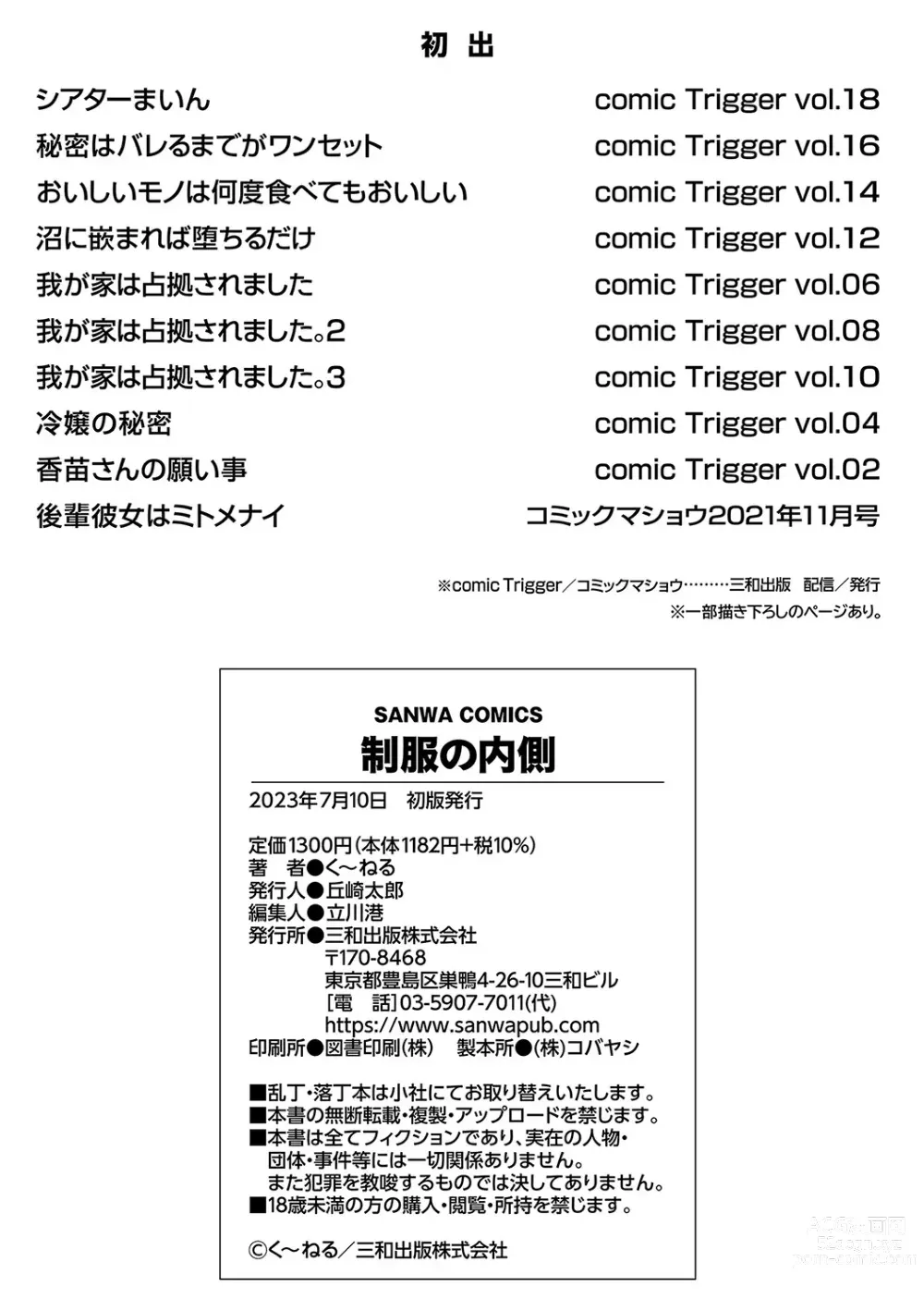 Page 243 of manga Seifuku no Uchigawa