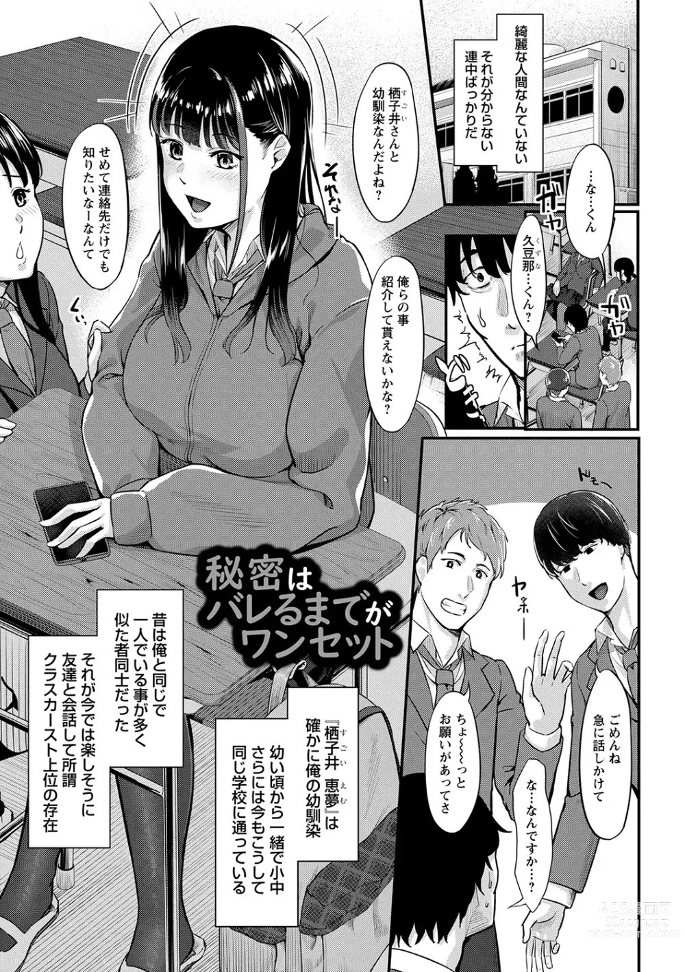 Page 32 of manga Seifuku no Uchigawa