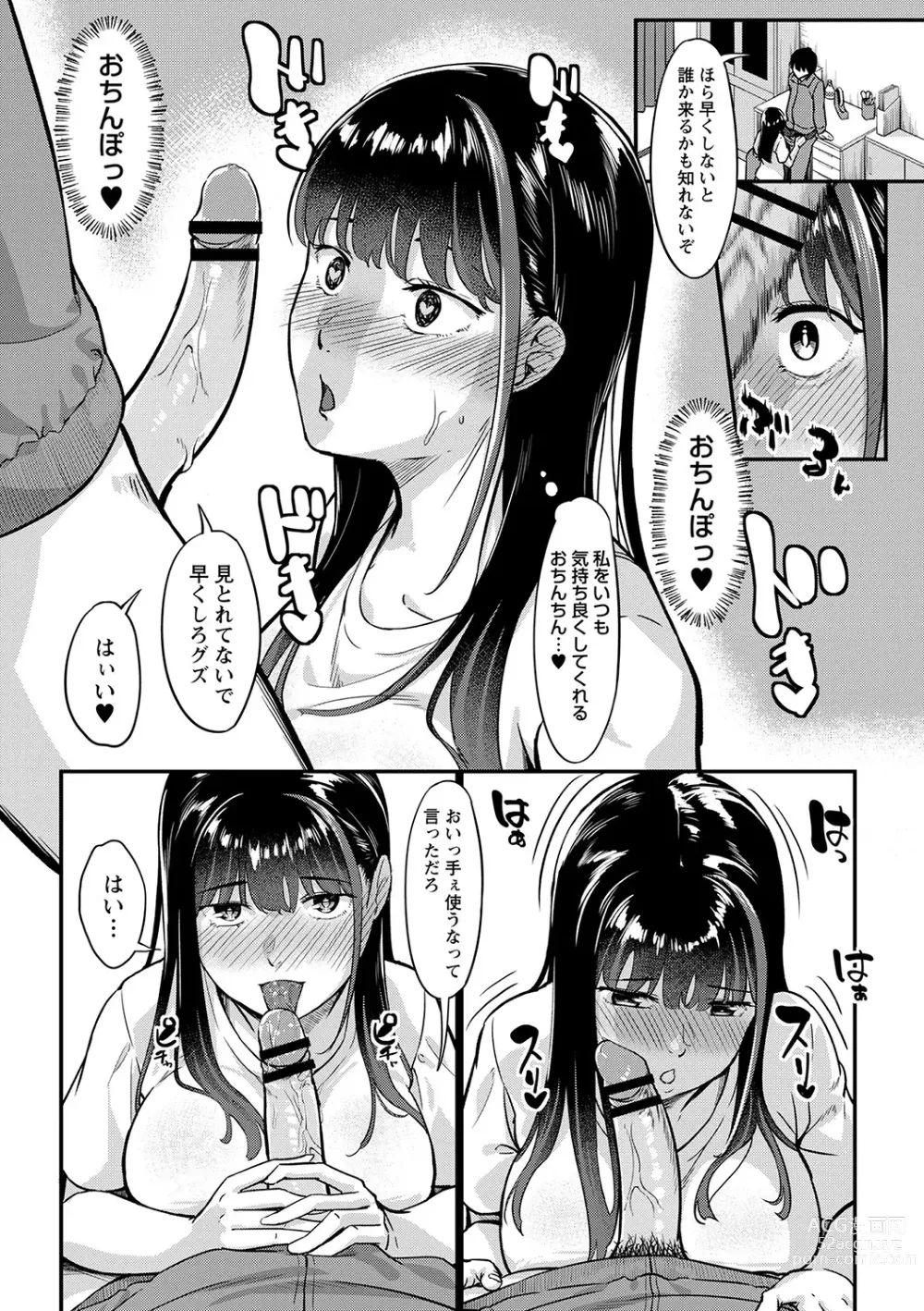 Page 39 of manga Seifuku no Uchigawa