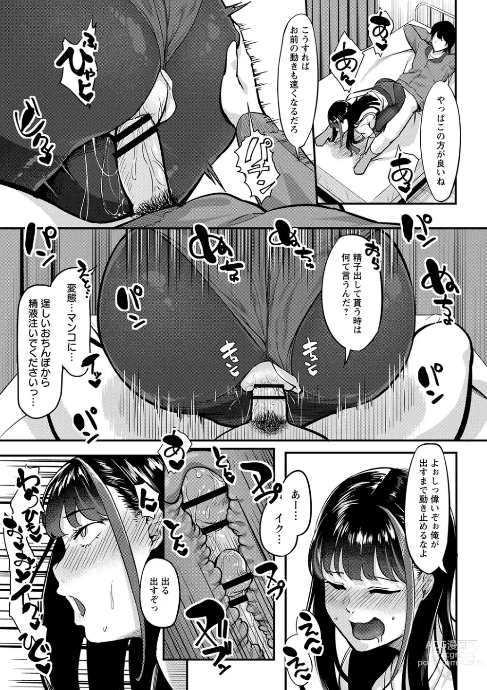 Page 46 of manga Seifuku no Uchigawa