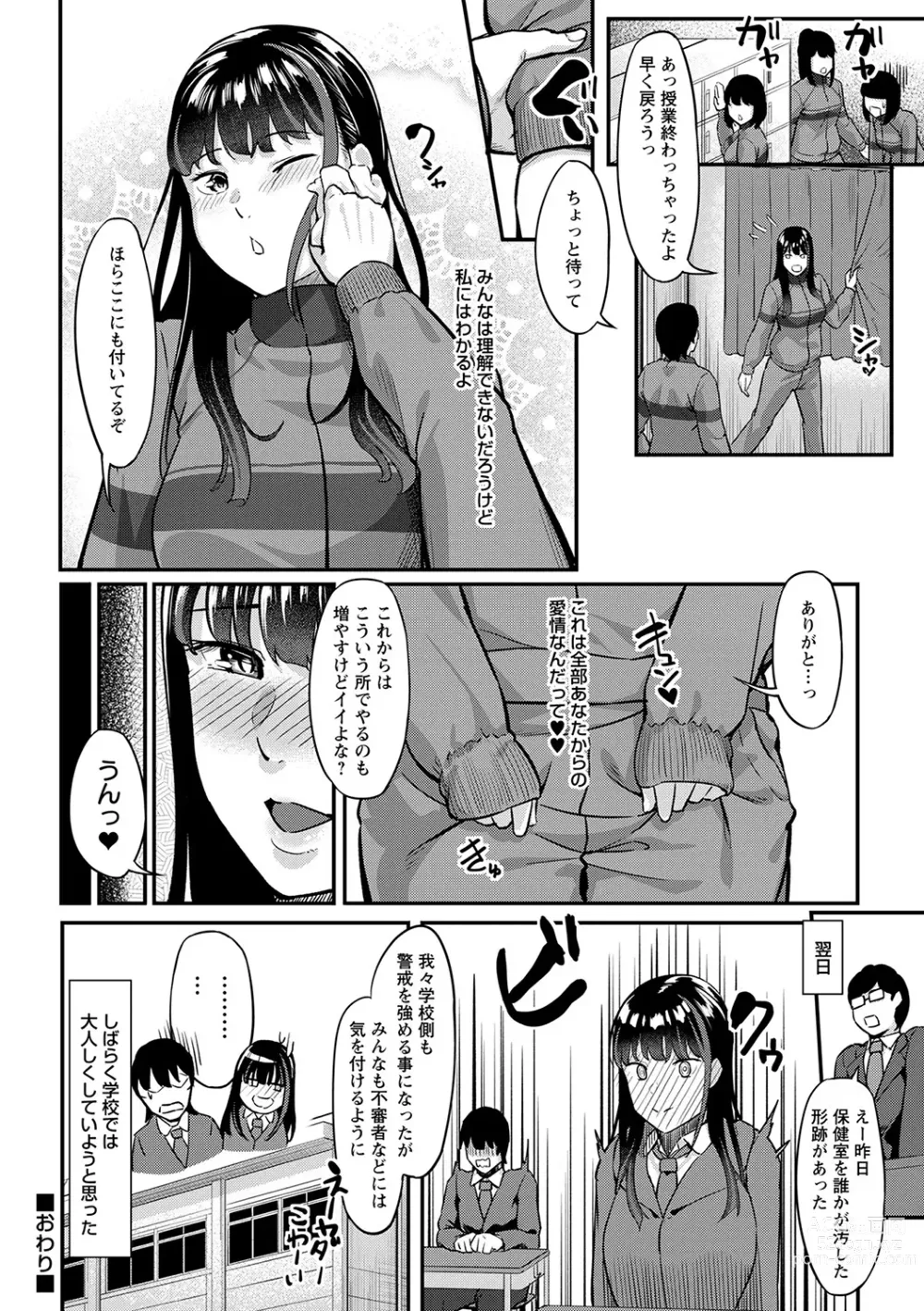 Page 55 of manga Seifuku no Uchigawa