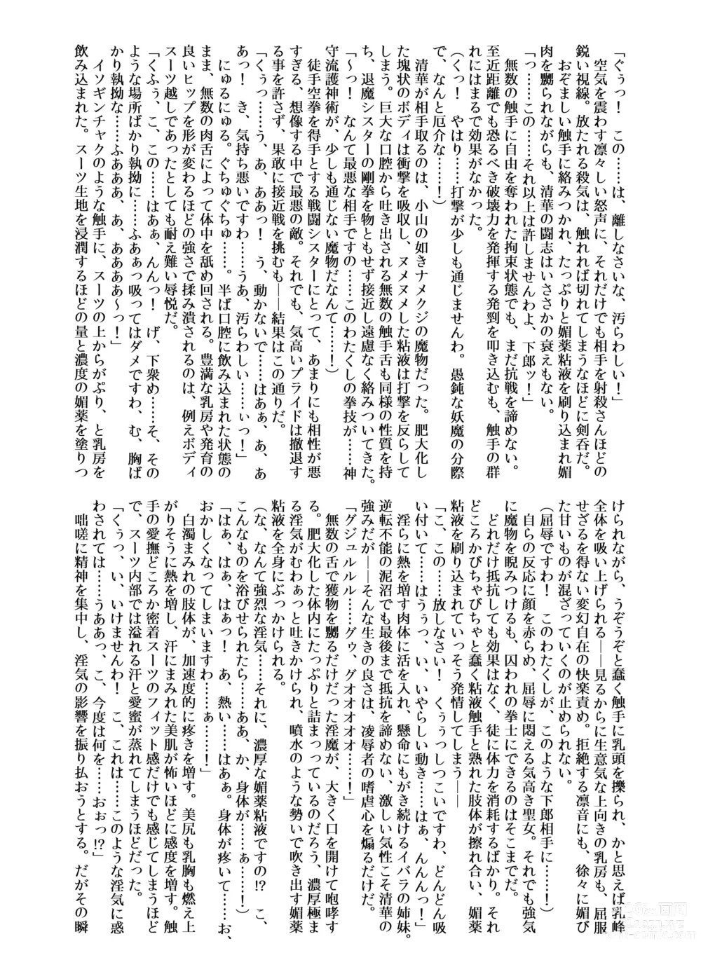 Page 11 of doujinshi Matai Toshi Roku