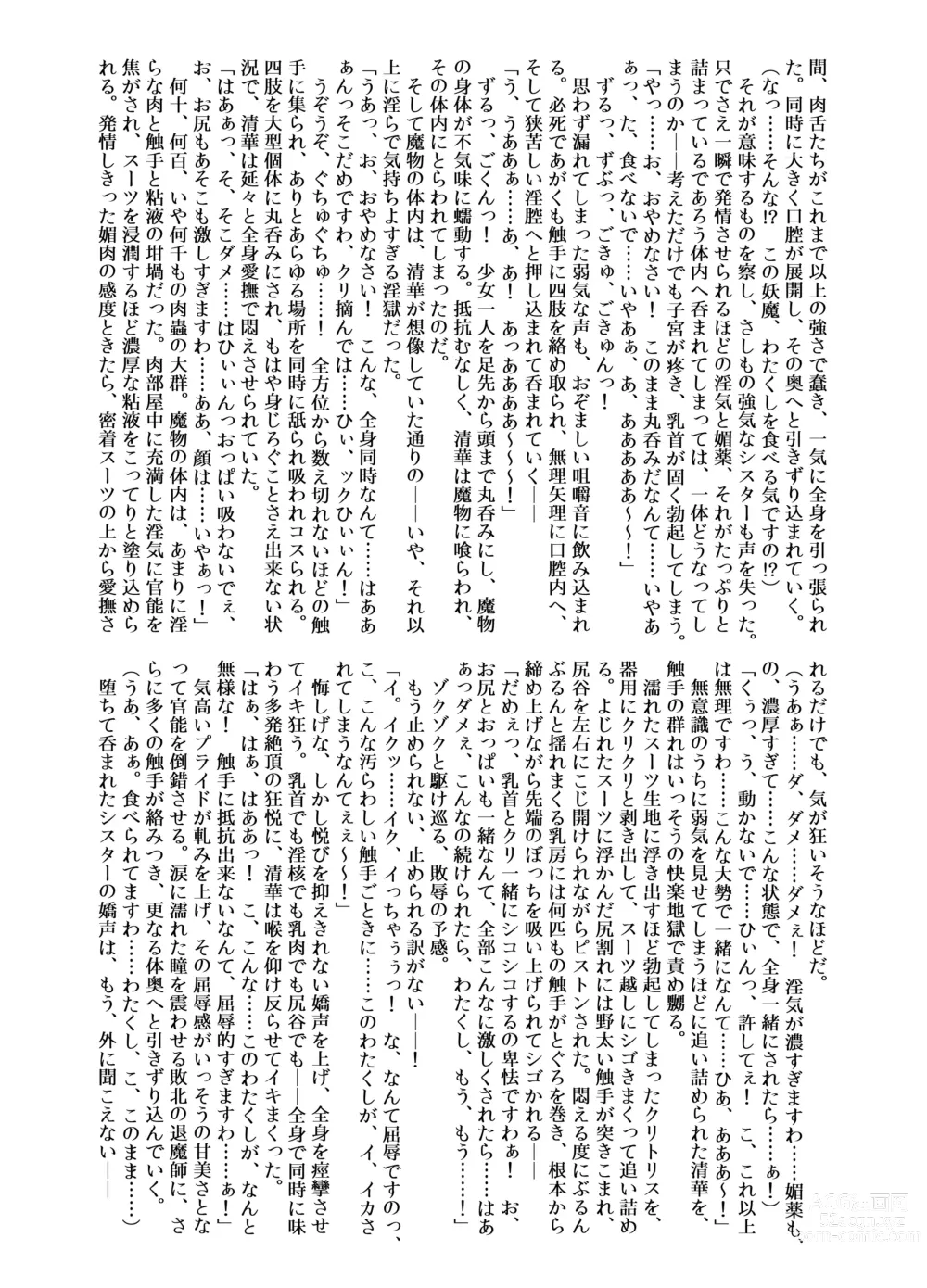 Page 13 of doujinshi Matai Toshi Roku