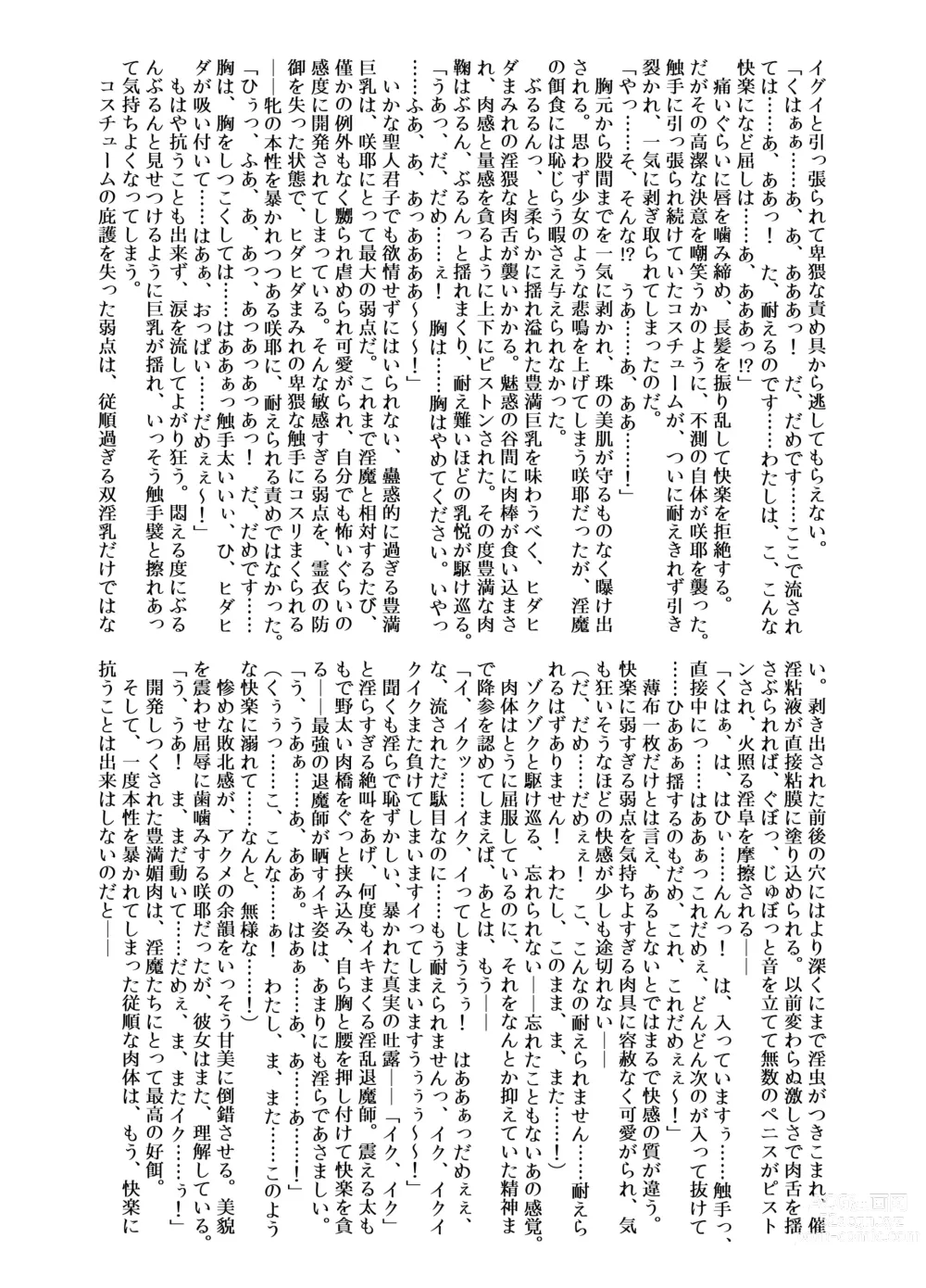 Page 5 of doujinshi Matai Toshi Roku
