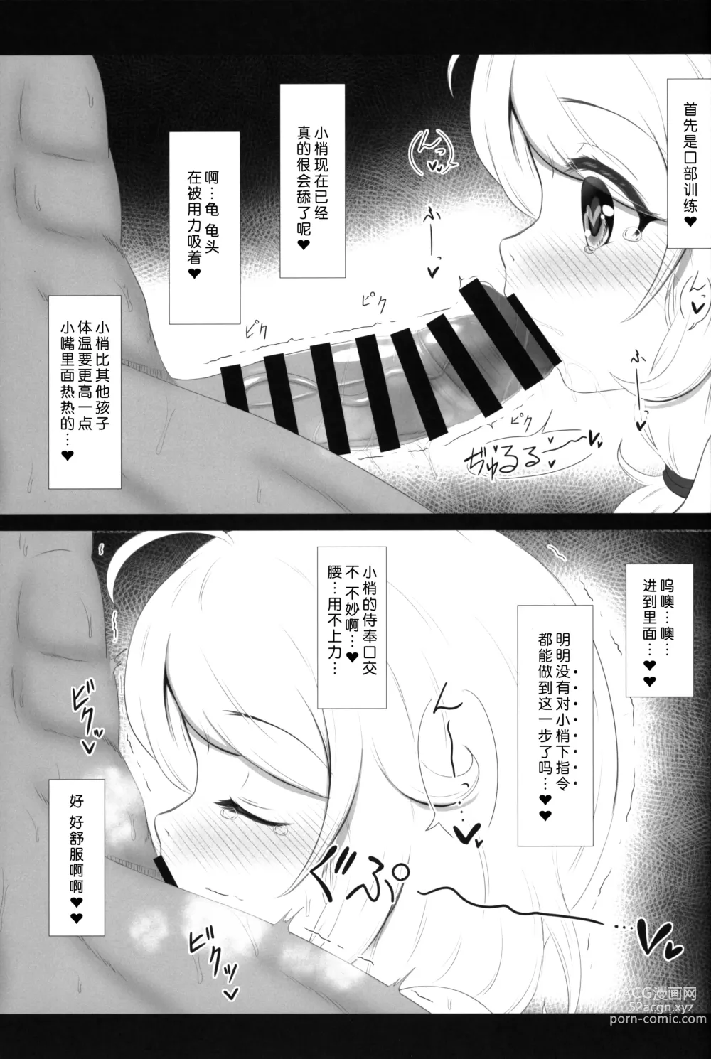 Page 12 of doujinshi 催眠学校泳装梢色色