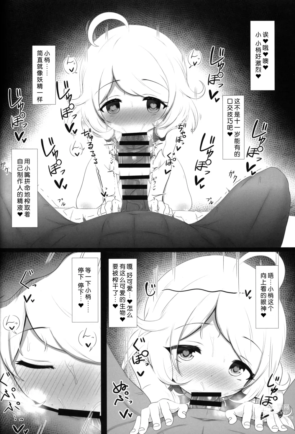 Page 13 of doujinshi 催眠学校泳装梢色色