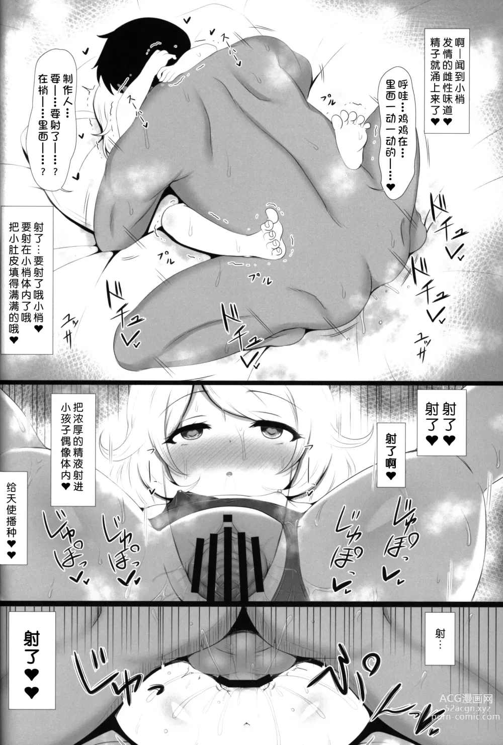 Page 19 of doujinshi 催眠学校泳装梢色色