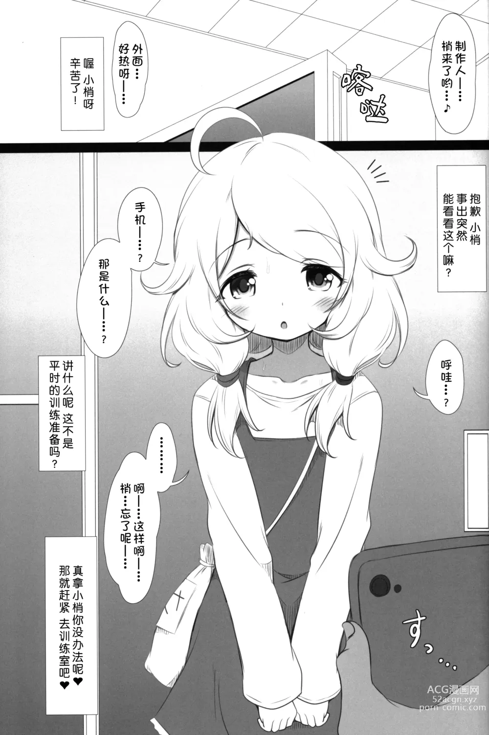 Page 4 of doujinshi 催眠学校泳装梢色色