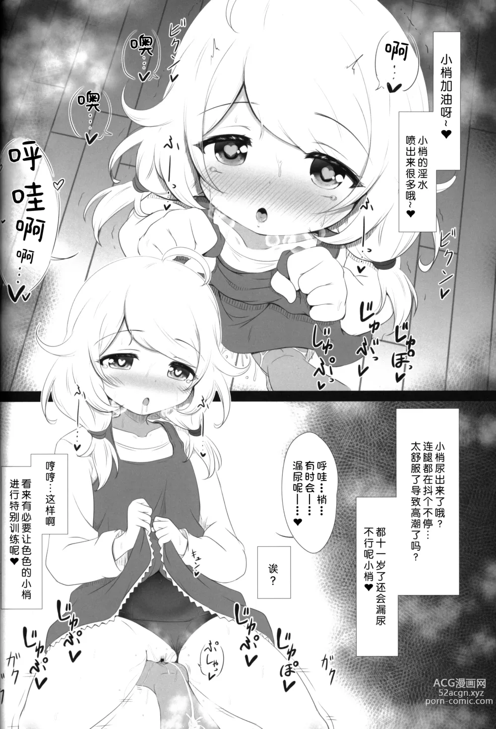 Page 9 of doujinshi 催眠学校泳装梢色色