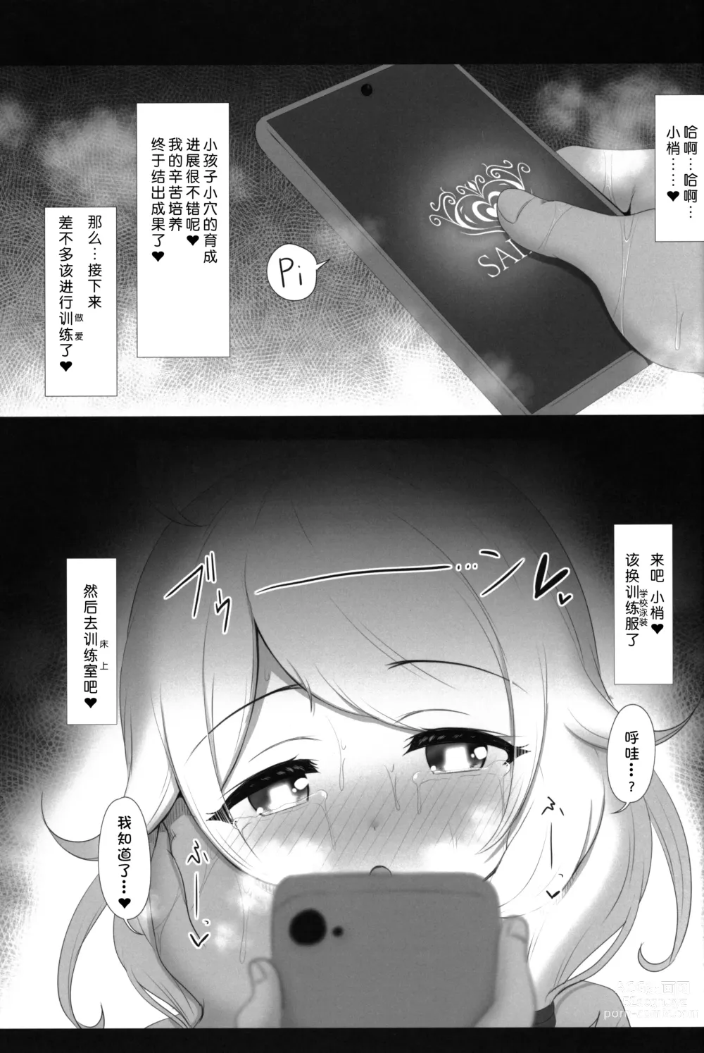 Page 10 of doujinshi 催眠学校泳装梢色色