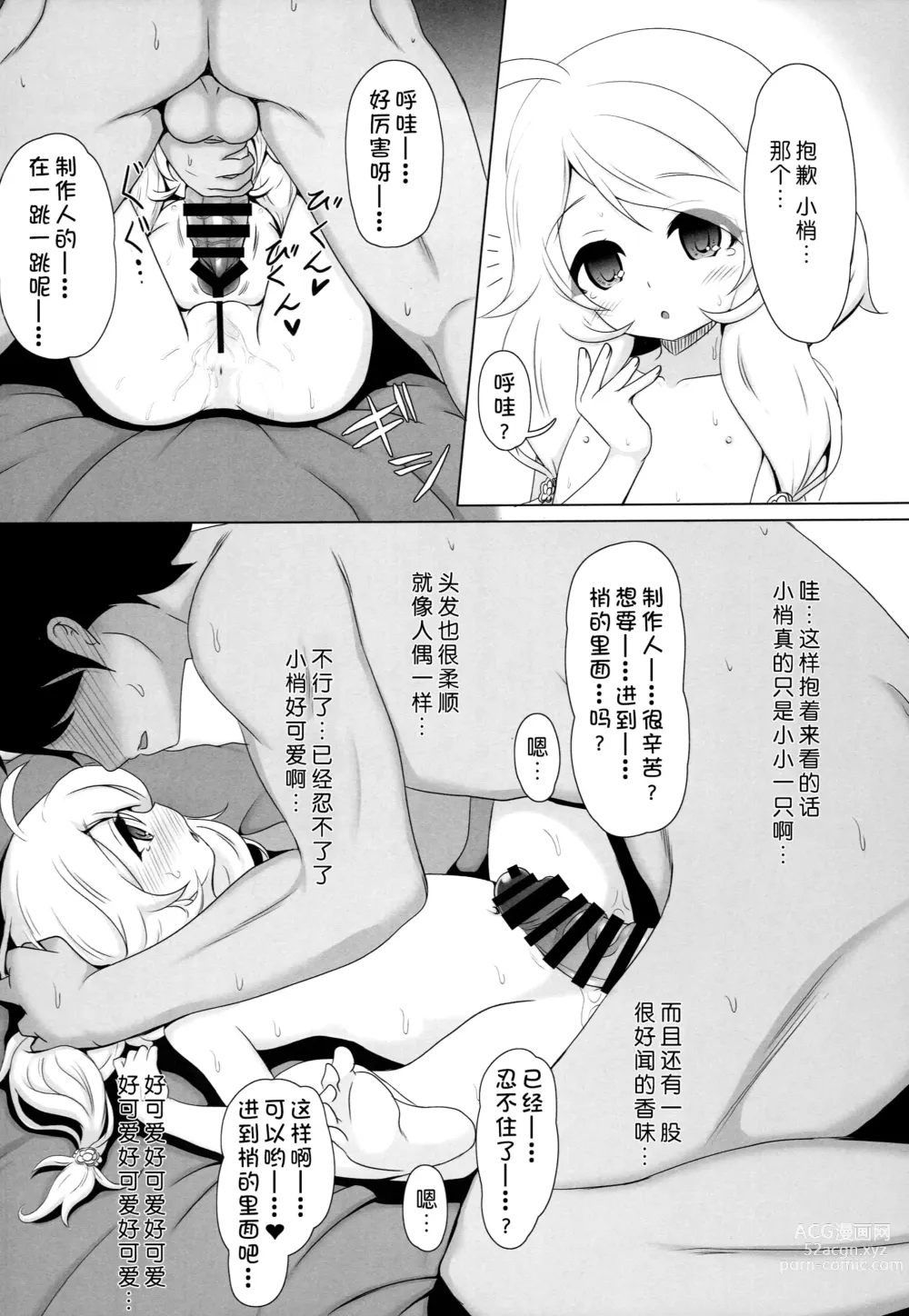 Page 11 of doujinshi 就让梢来给你…奖励哟…？