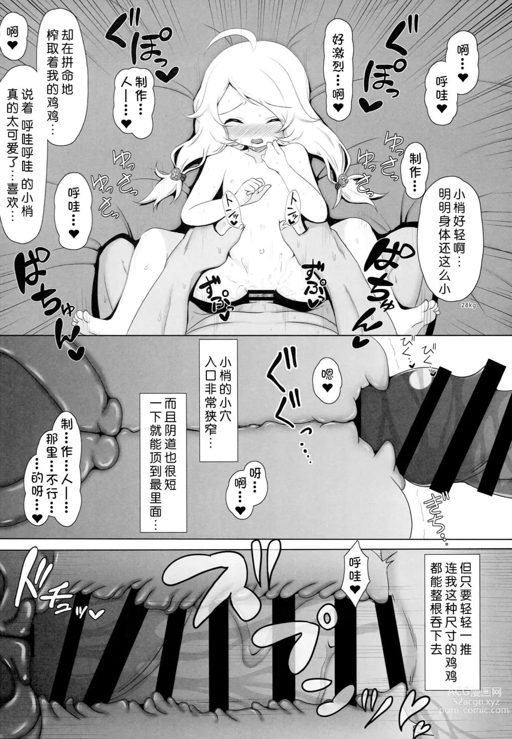 Page 13 of doujinshi 就让梢来给你…奖励哟…？