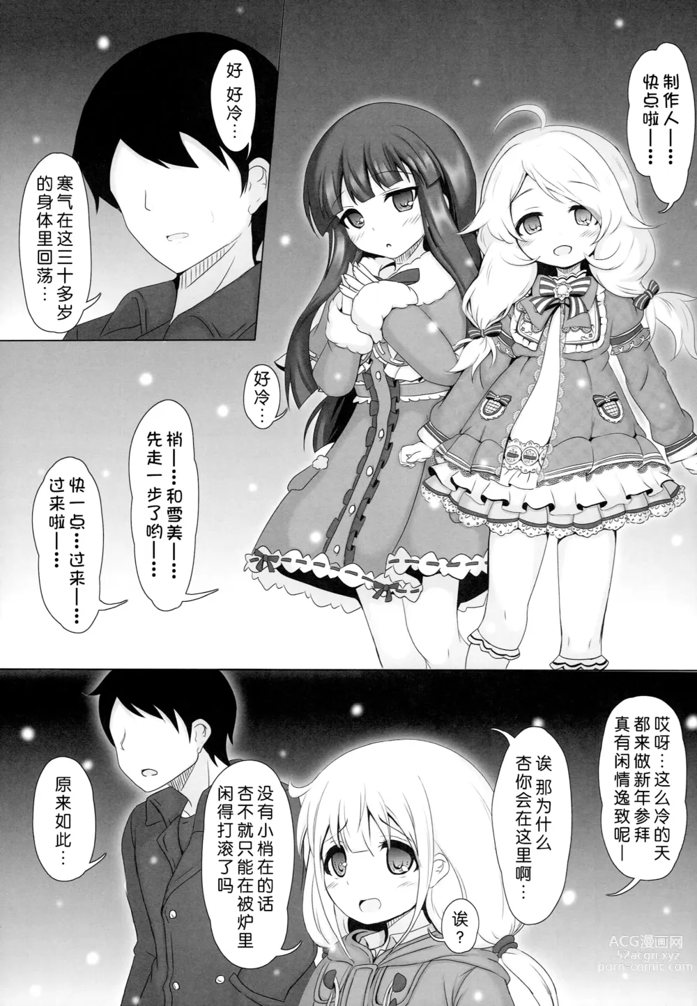 Page 18 of doujinshi 就让梢来给你…奖励哟…？