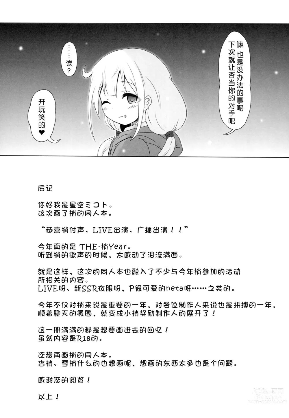 Page 20 of doujinshi 就让梢来给你…奖励哟…？