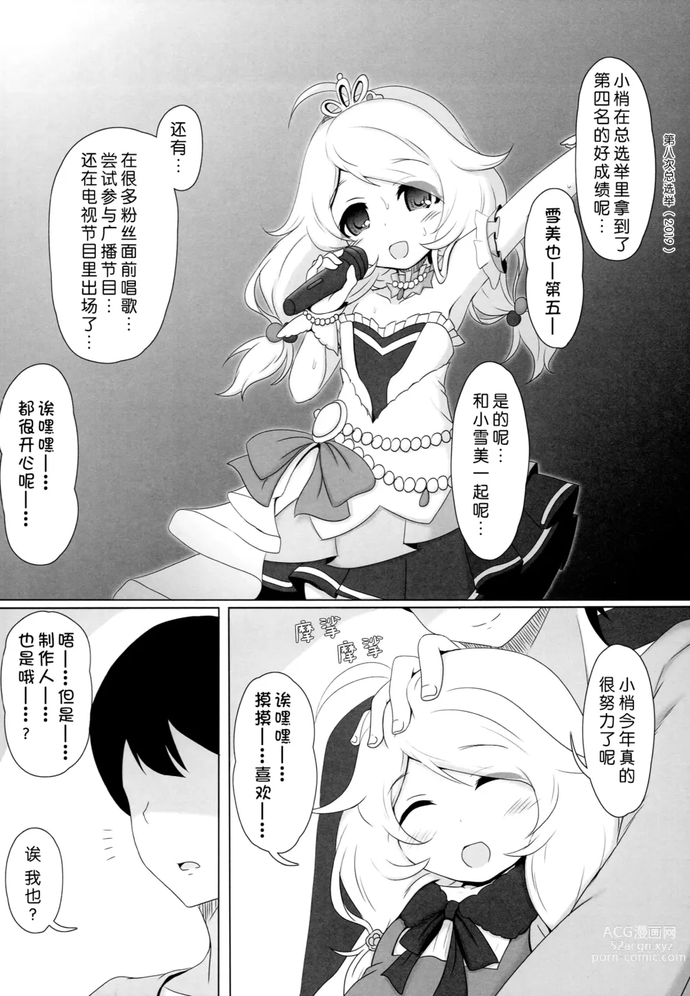 Page 5 of doujinshi 就让梢来给你…奖励哟…？