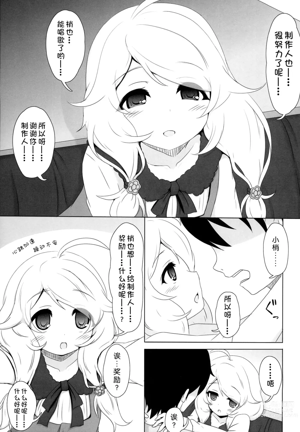 Page 6 of doujinshi 就让梢来给你…奖励哟…？