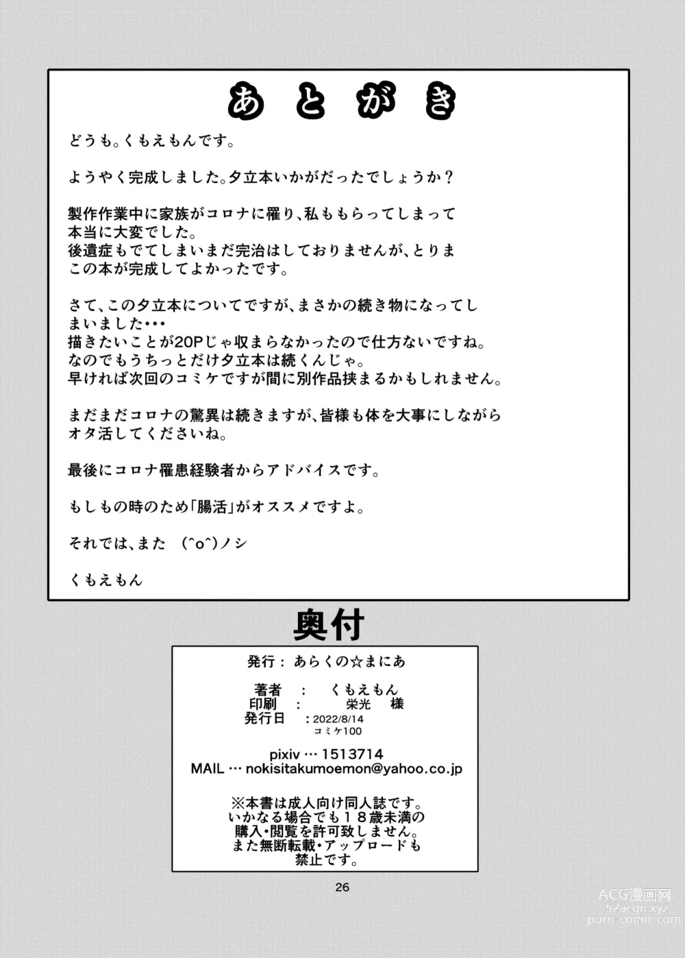Page 26 of doujinshi Taimakan Yuudachi Shigure Kinbaku Ryoujoku Emaki