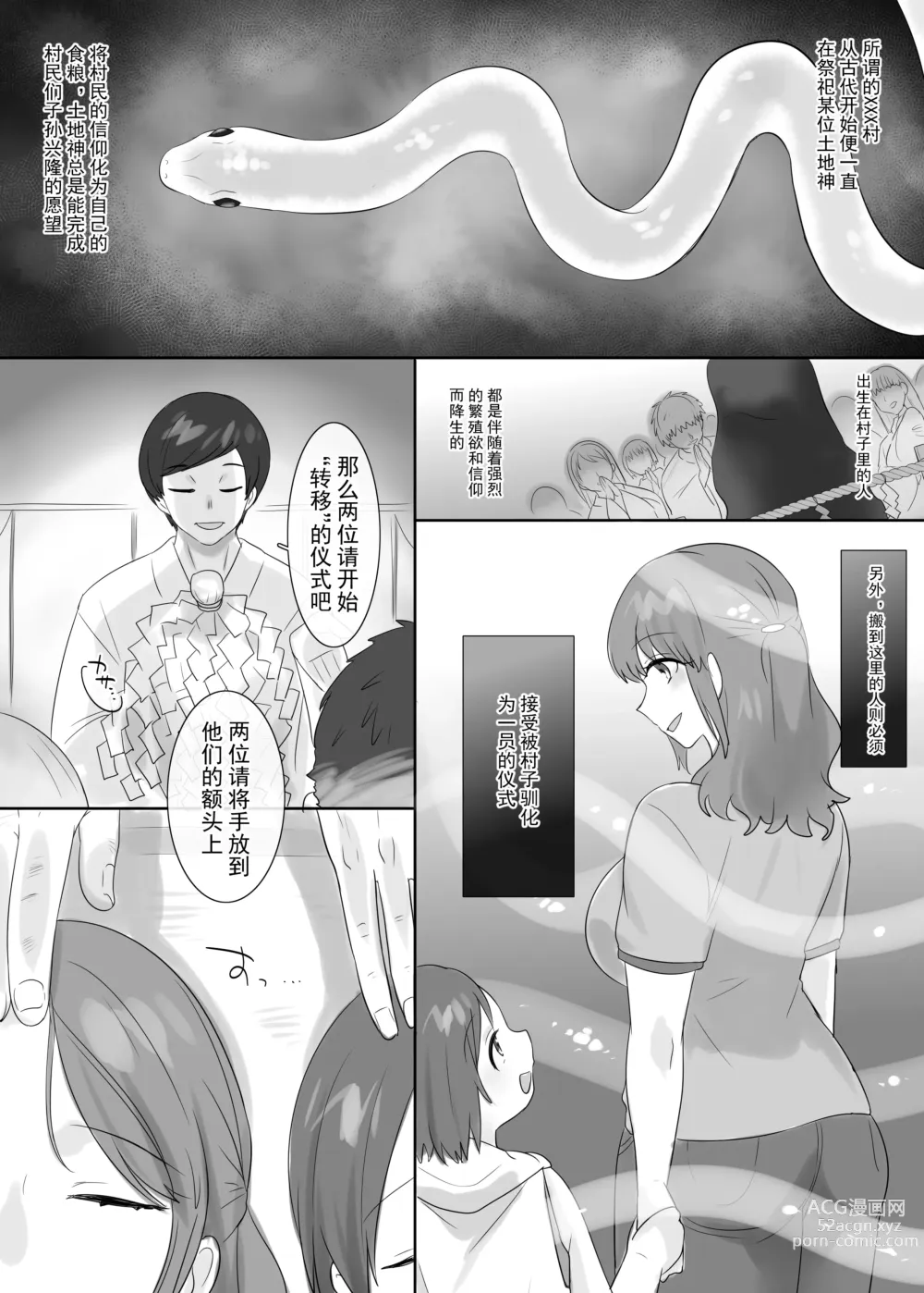 Page 5 of doujinshi ■■■ Mura <Nyuuson no Gishiki>