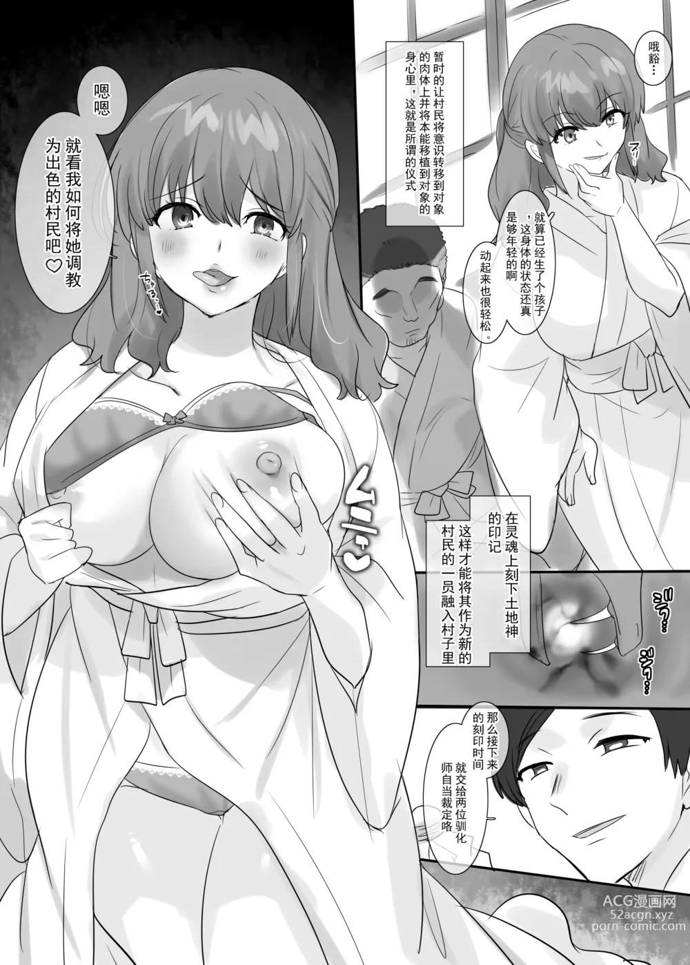 Page 7 of doujinshi ■■■ Mura <Nyuuson no Gishiki>