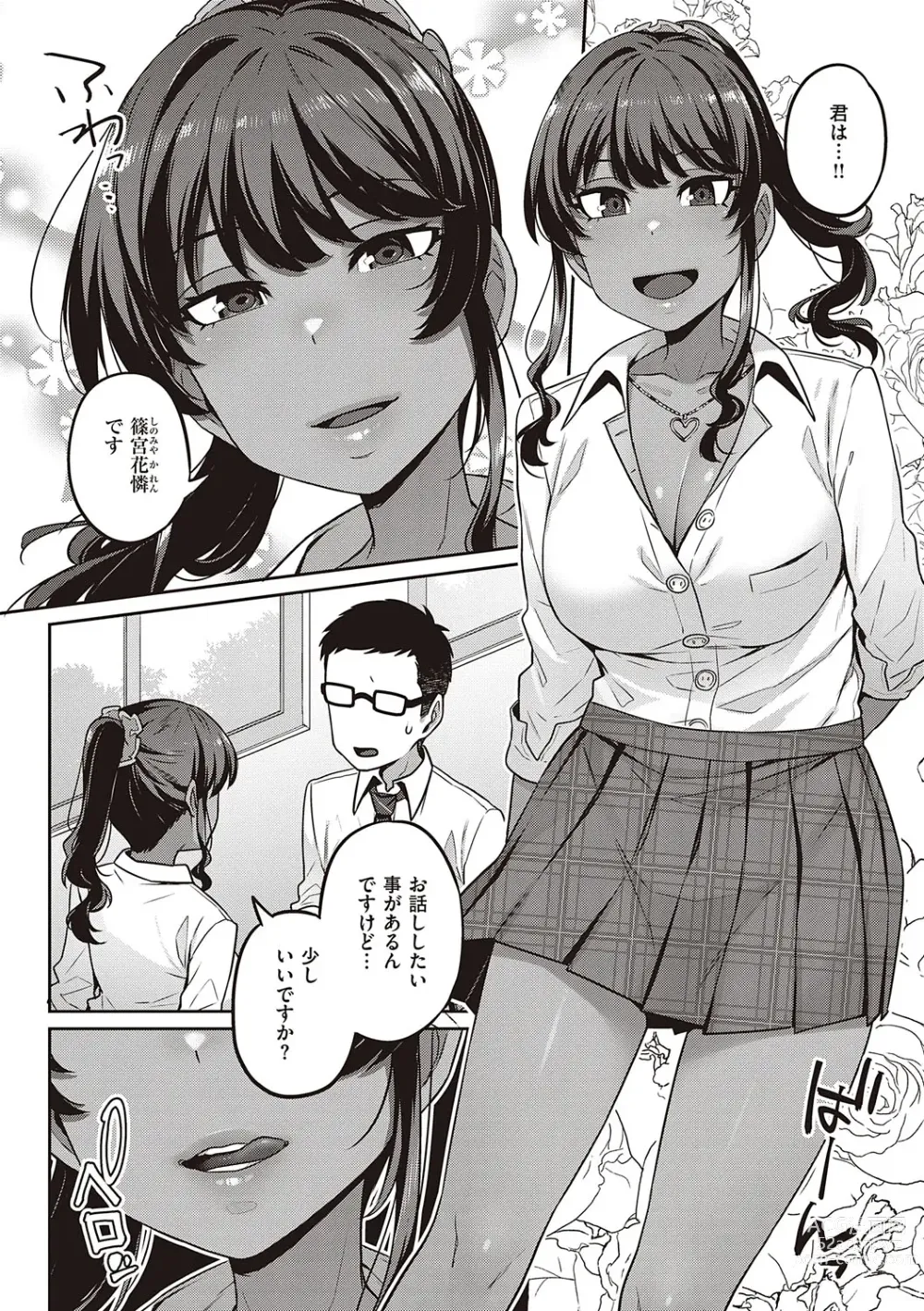 Page 9 of manga Inyoku Melange