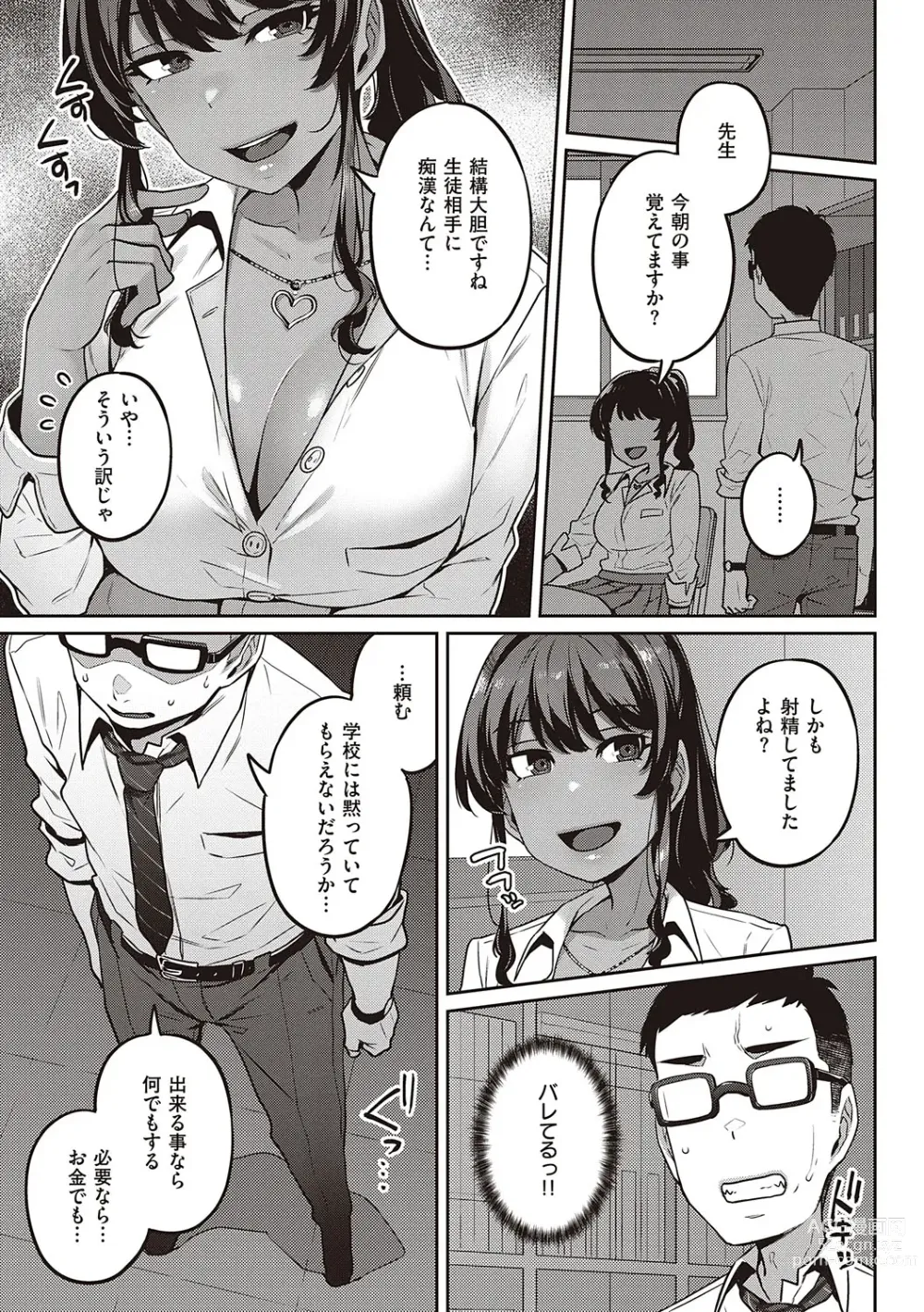 Page 10 of manga Inyoku Melange