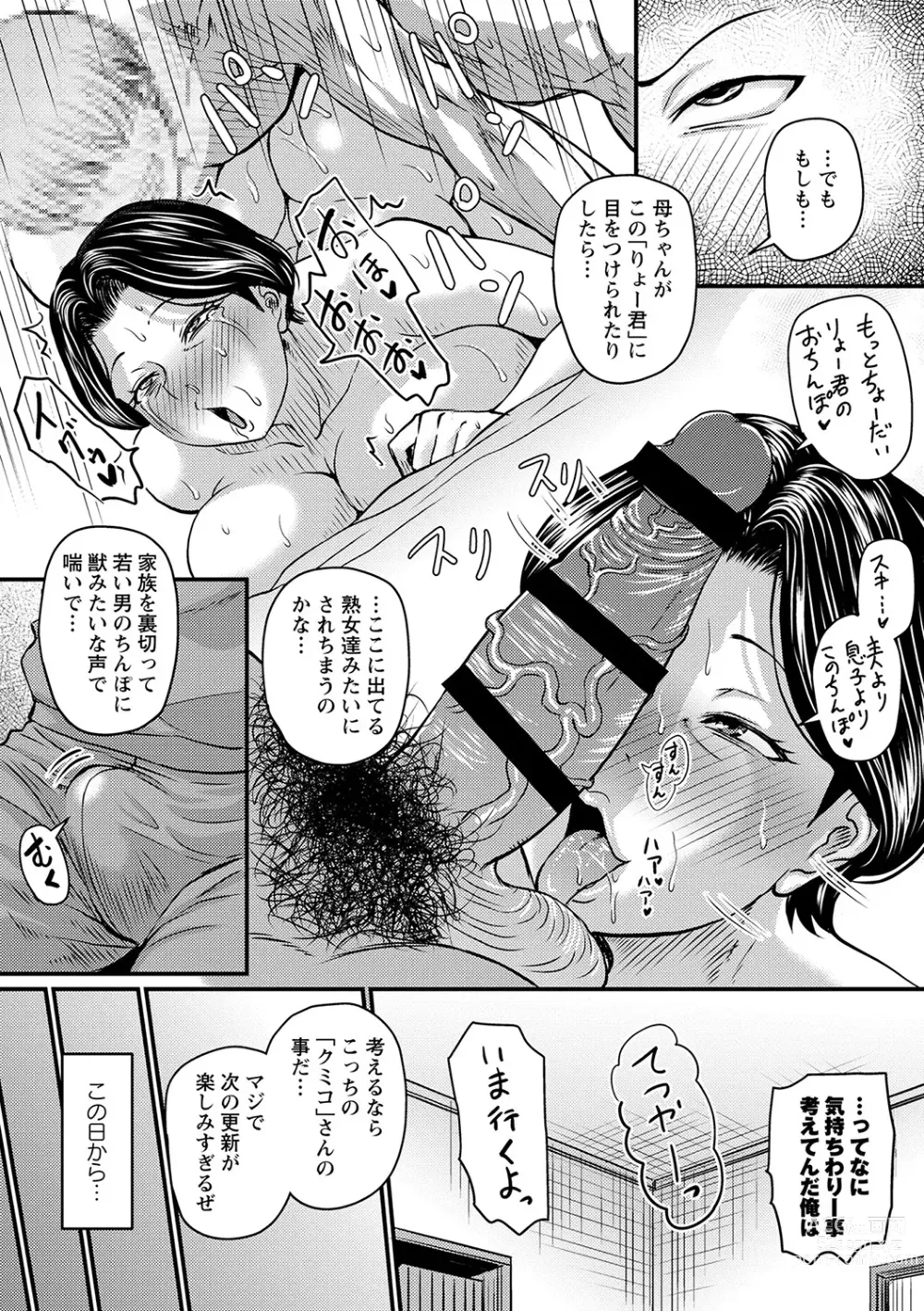 Page 28 of manga Tsuma demo Haha demo Nakunaru Hi