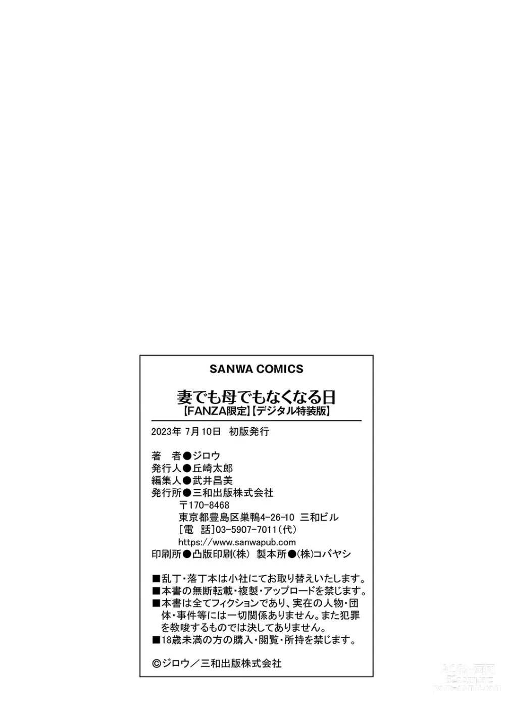 Page 405 of manga Tsuma demo Haha demo Nakunaru Hi