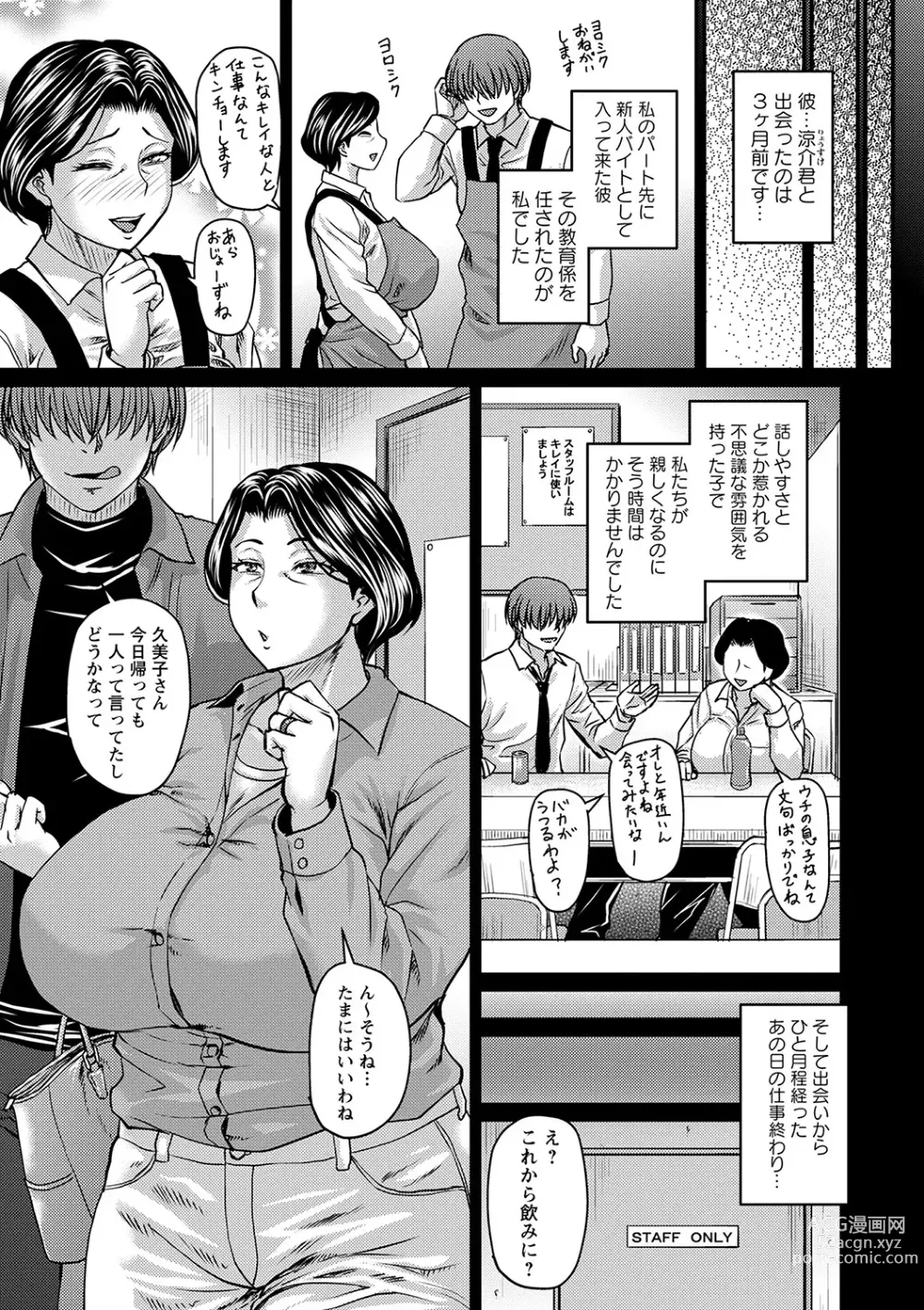 Page 10 of manga Tsuma demo Haha demo Nakunaru Hi