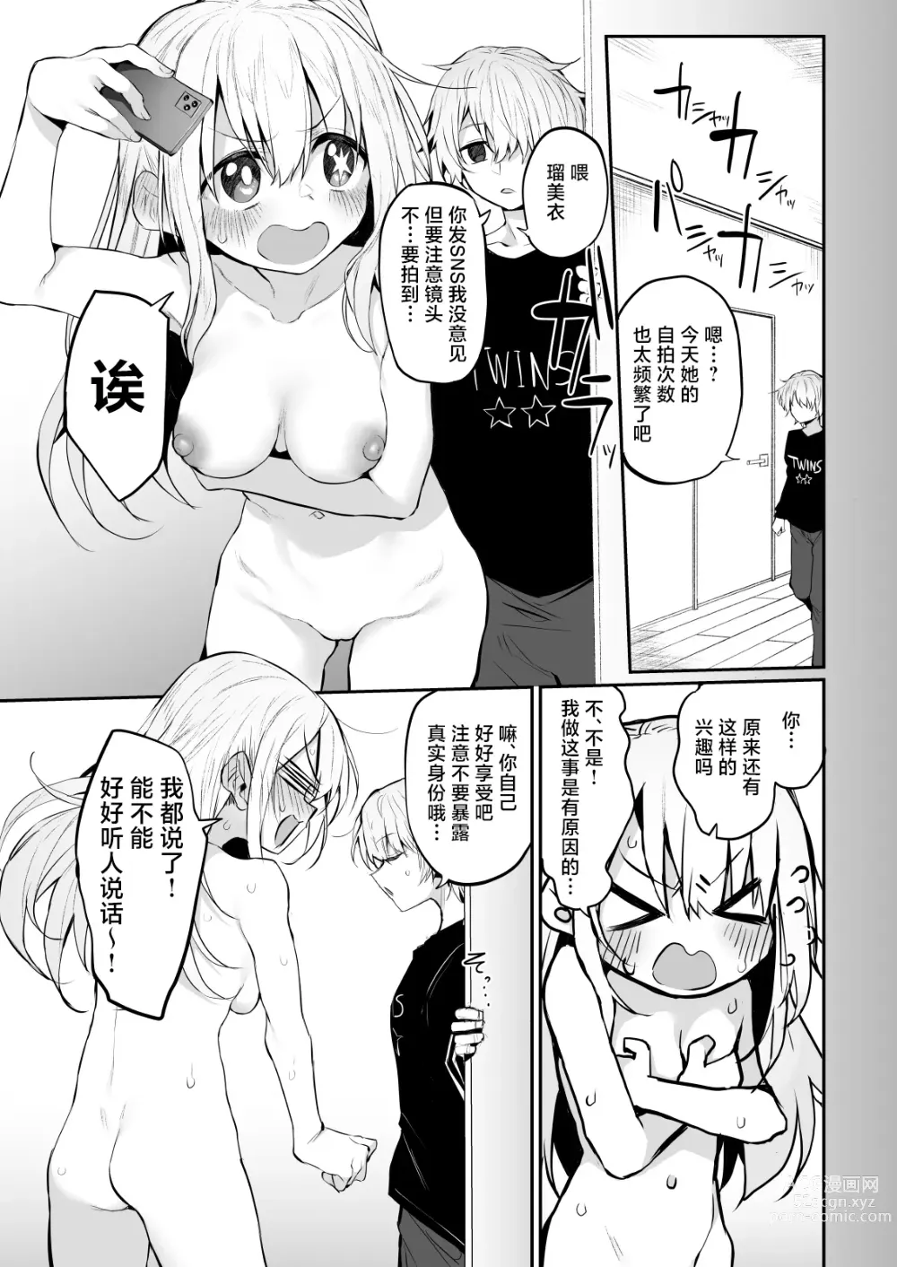 Page 5 of doujinshi SCANDAL Marked-girls Vol. 25