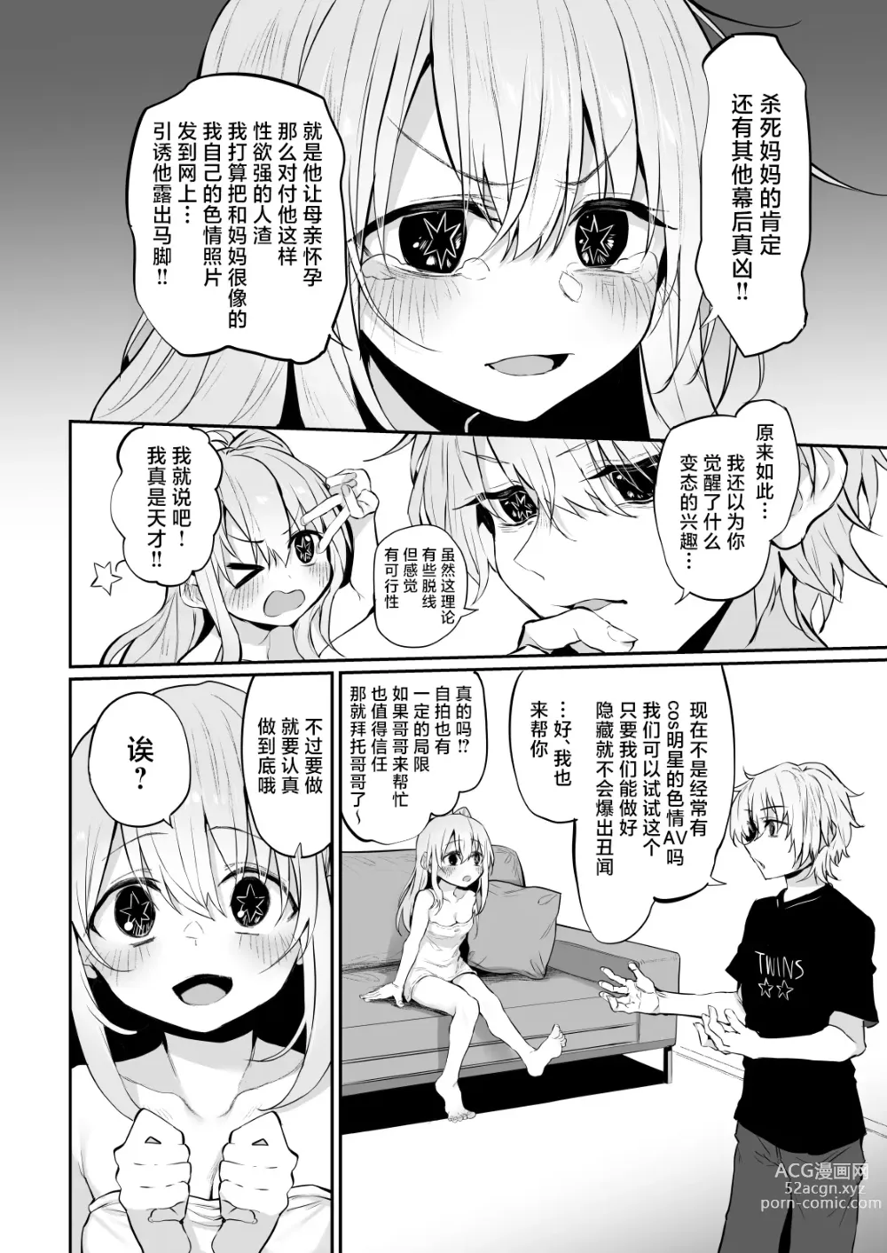 Page 6 of doujinshi SCANDAL Marked-girls Vol. 25