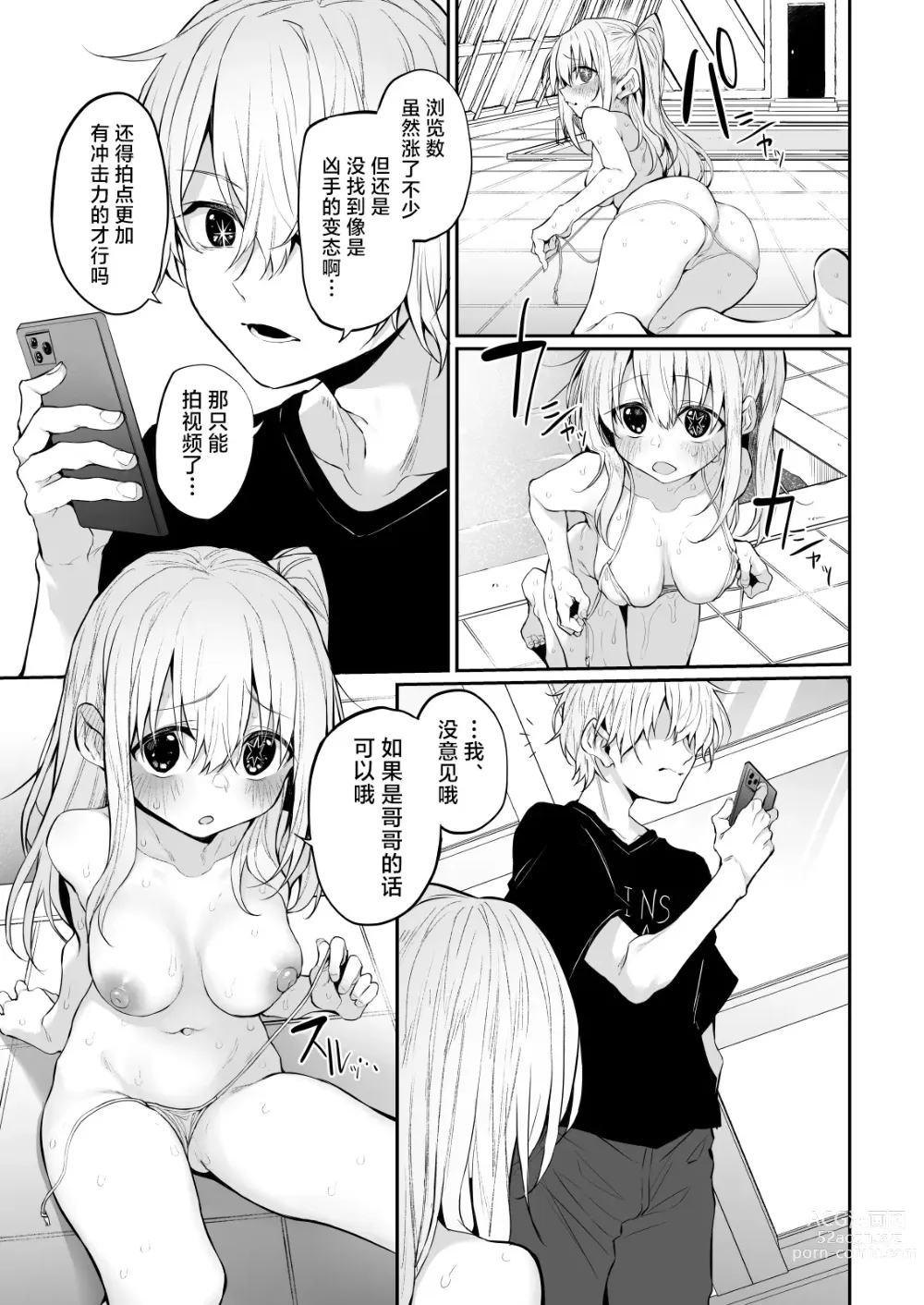 Page 7 of doujinshi SCANDAL Marked-girls Vol. 25