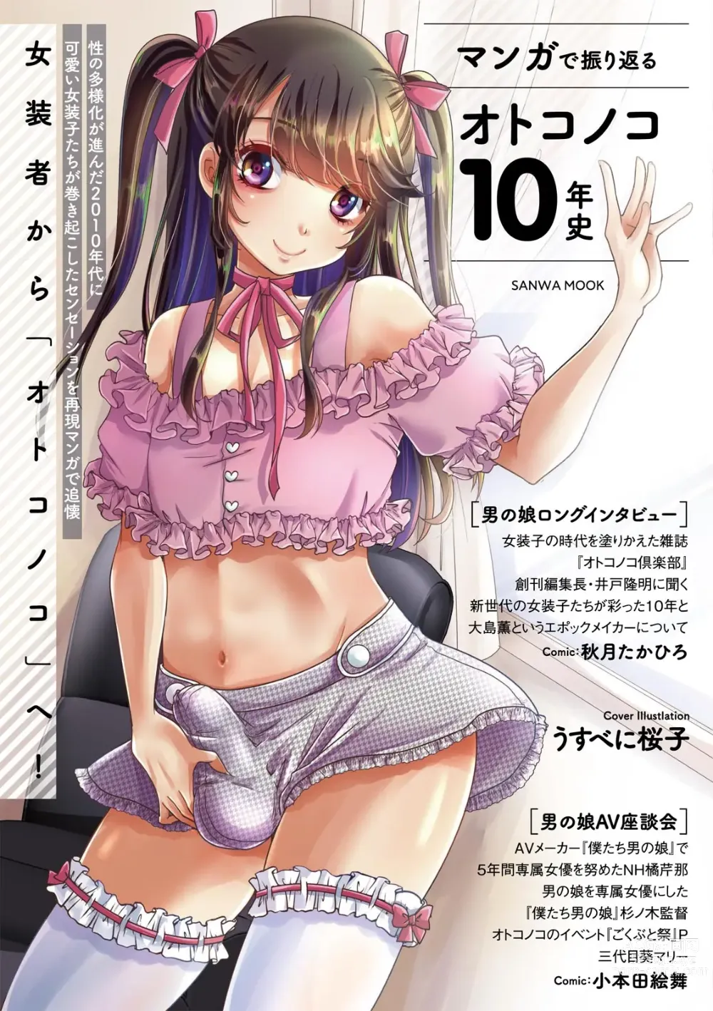 Page 1 of manga Manga de Furikaeru Otokonoko 10-nenshi