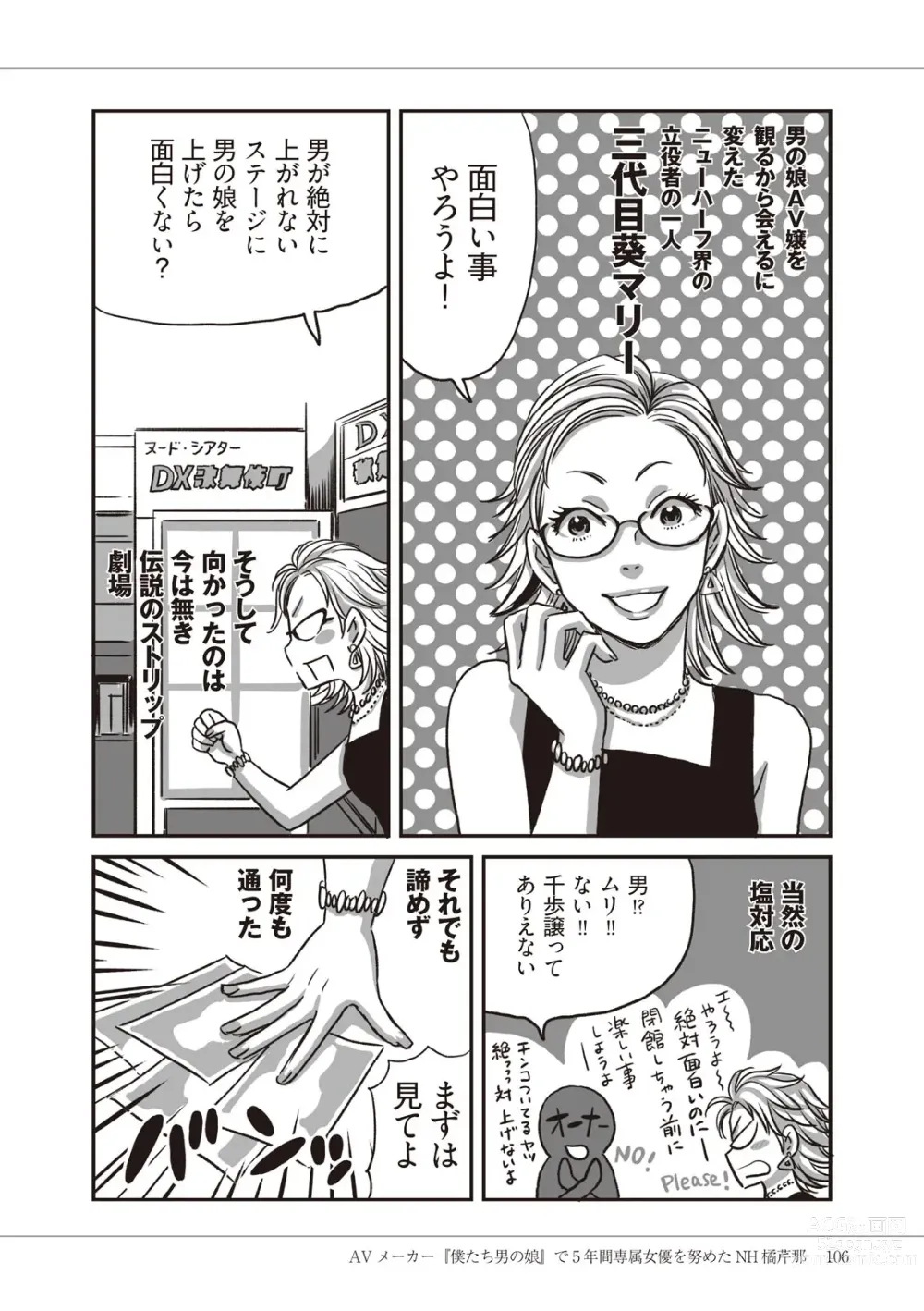 Page 108 of manga Manga de Furikaeru Otokonoko 10-nenshi