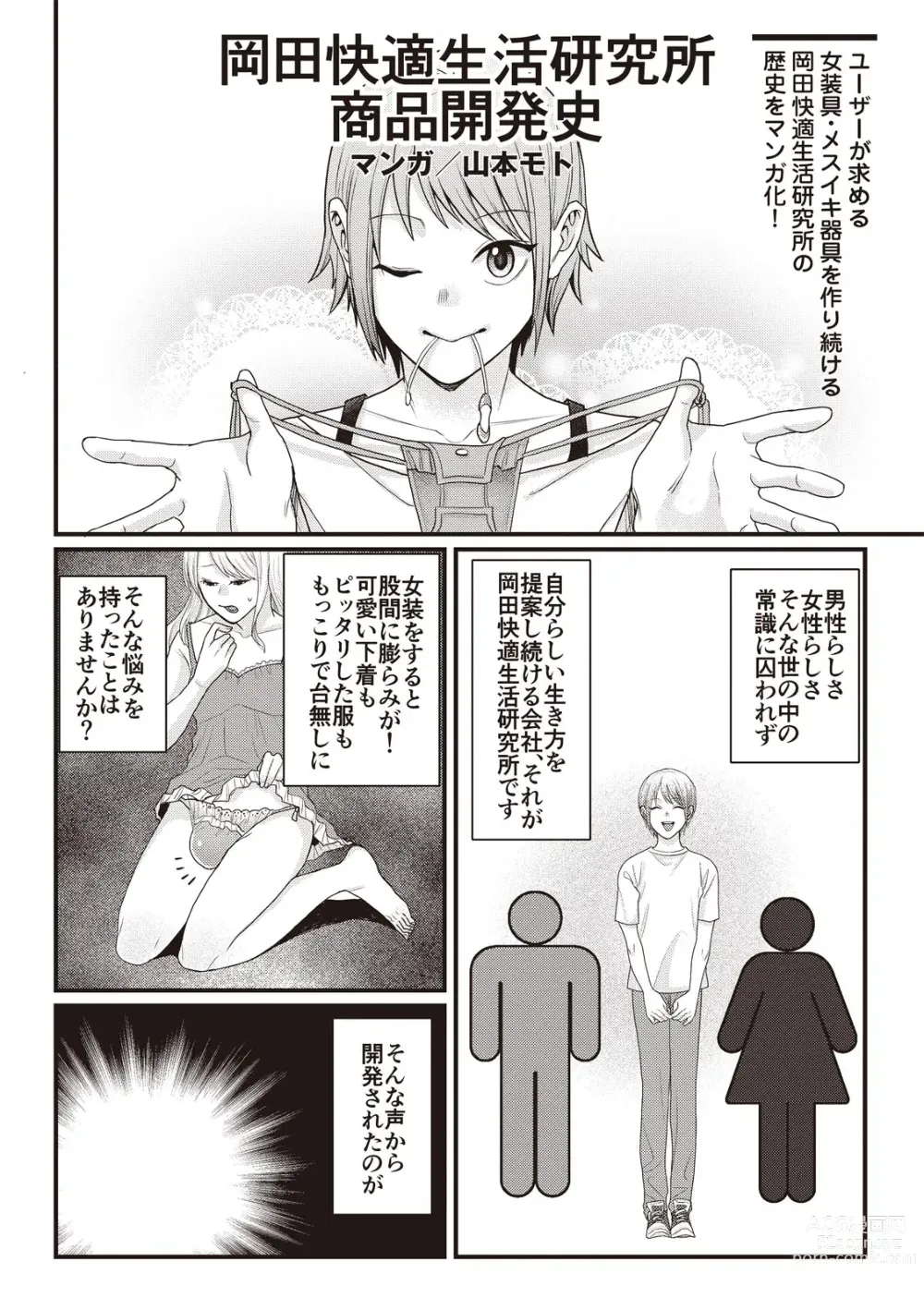 Page 114 of manga Manga de Furikaeru Otokonoko 10-nenshi