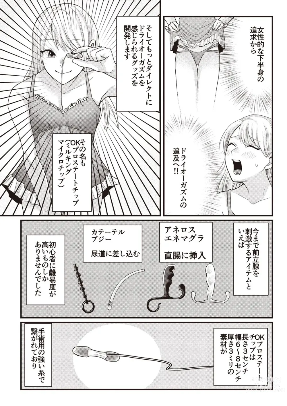 Page 117 of manga Manga de Furikaeru Otokonoko 10-nenshi
