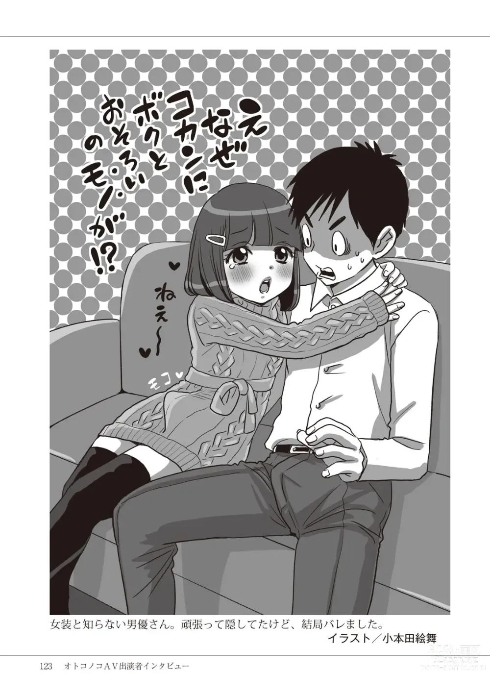 Page 125 of manga Manga de Furikaeru Otokonoko 10-nenshi