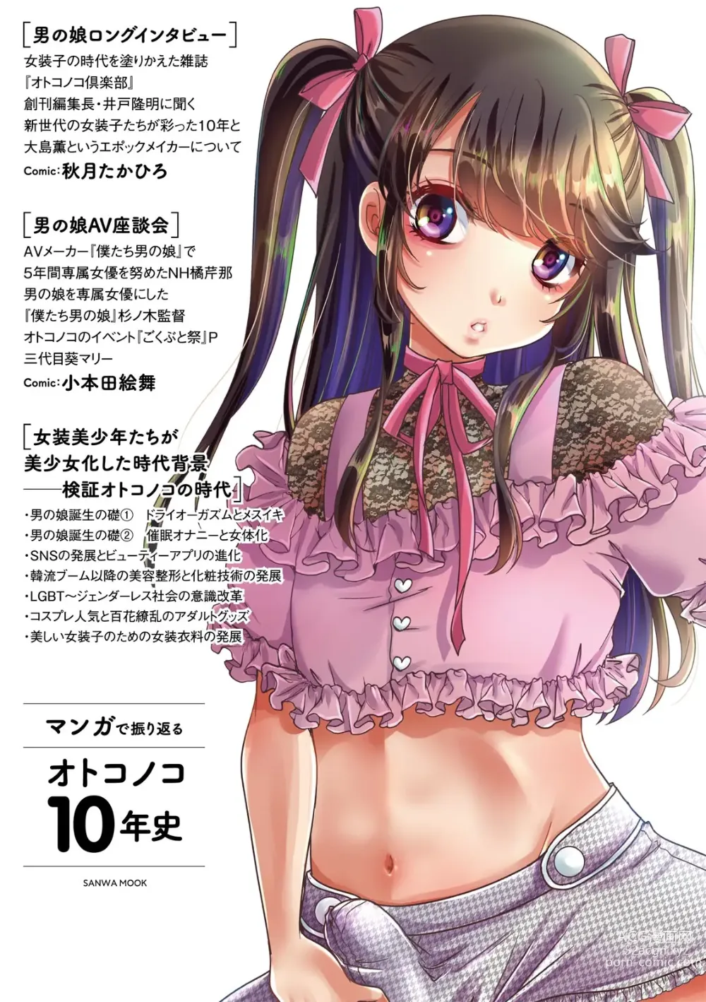 Page 132 of manga Manga de Furikaeru Otokonoko 10-nenshi