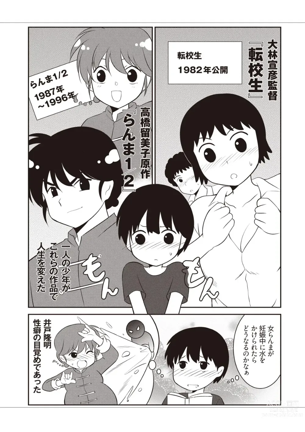 Page 15 of manga Manga de Furikaeru Otokonoko 10-nenshi