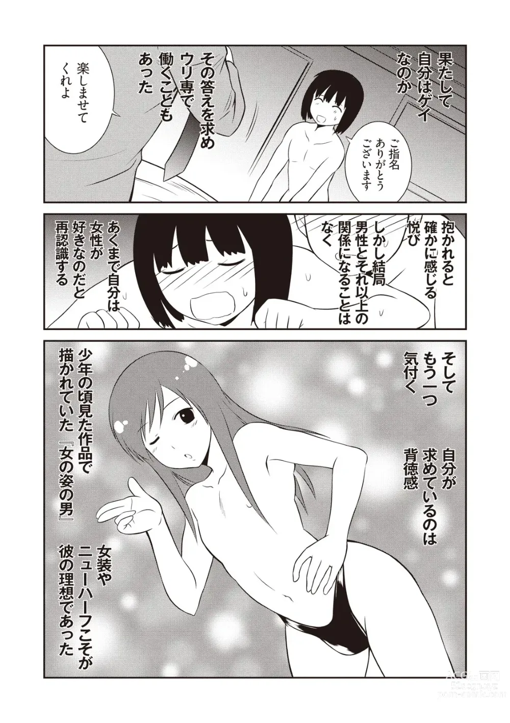 Page 19 of manga Manga de Furikaeru Otokonoko 10-nenshi