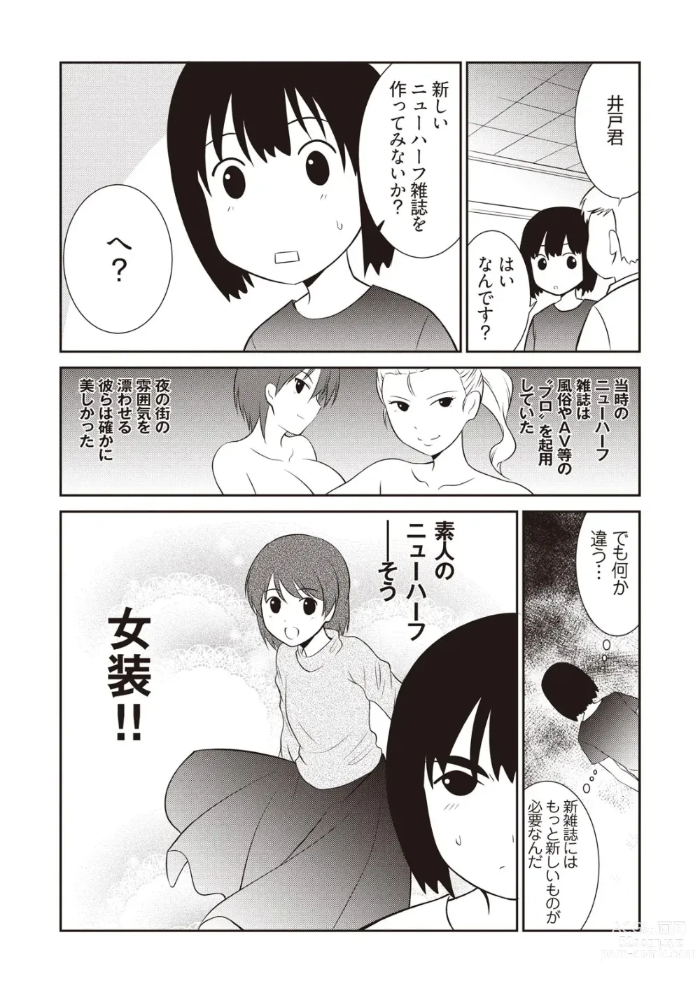 Page 27 of manga Manga de Furikaeru Otokonoko 10-nenshi