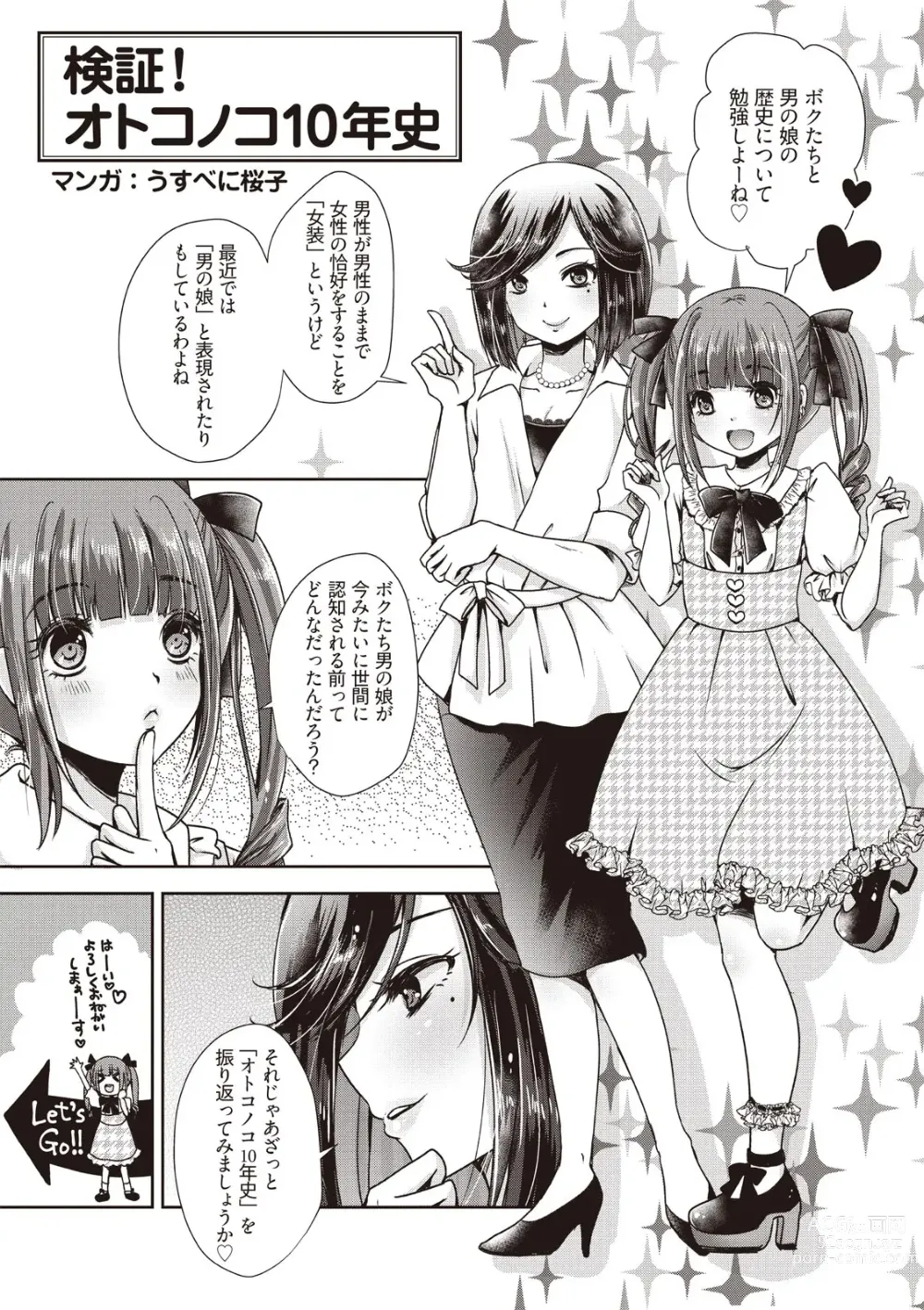 Page 5 of manga Manga de Furikaeru Otokonoko 10-nenshi