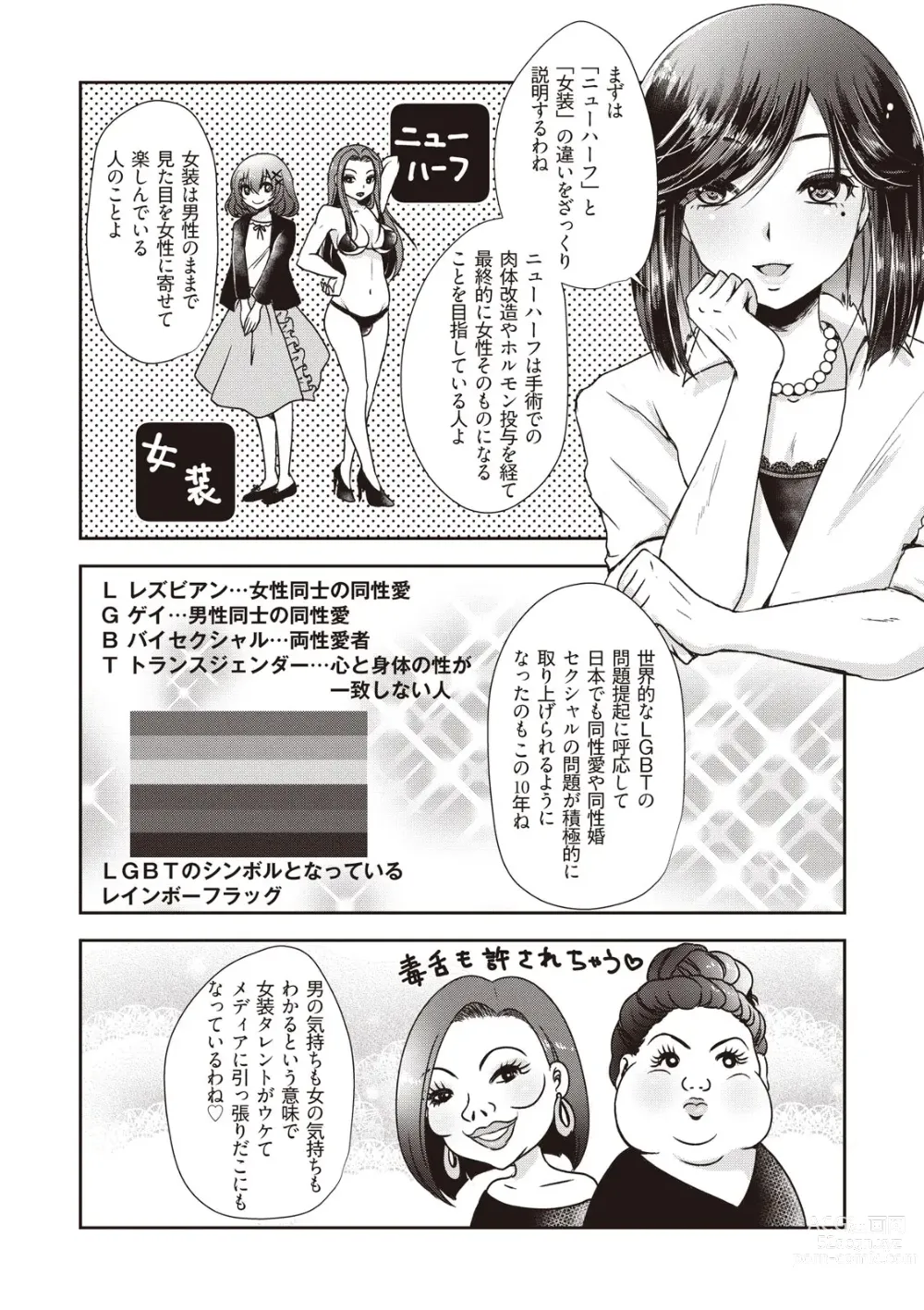 Page 6 of manga Manga de Furikaeru Otokonoko 10-nenshi