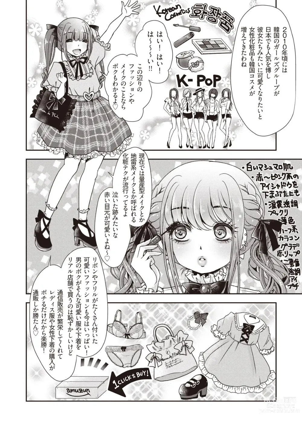 Page 8 of manga Manga de Furikaeru Otokonoko 10-nenshi