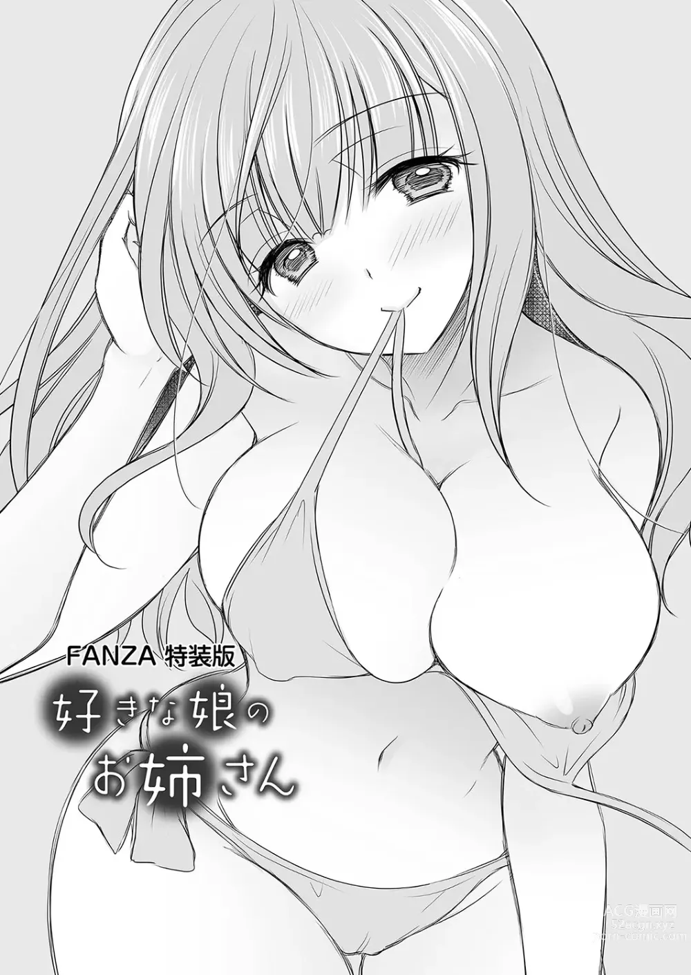 Page 154 of manga La grande sœur de la fille que j'aime Ch. 1-6.5