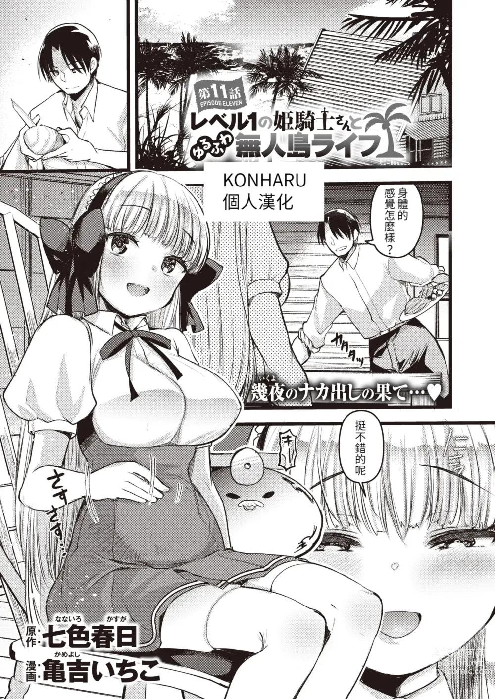 Page 1 of manga Level 1 no Himekishisan to Yurufuwa Mujintou Life Ch. 11