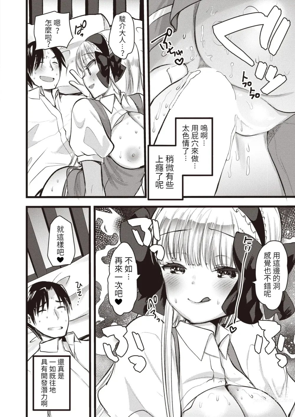 Page 17 of manga Level 1 no Himekishisan to Yurufuwa Mujintou Life Ch. 11